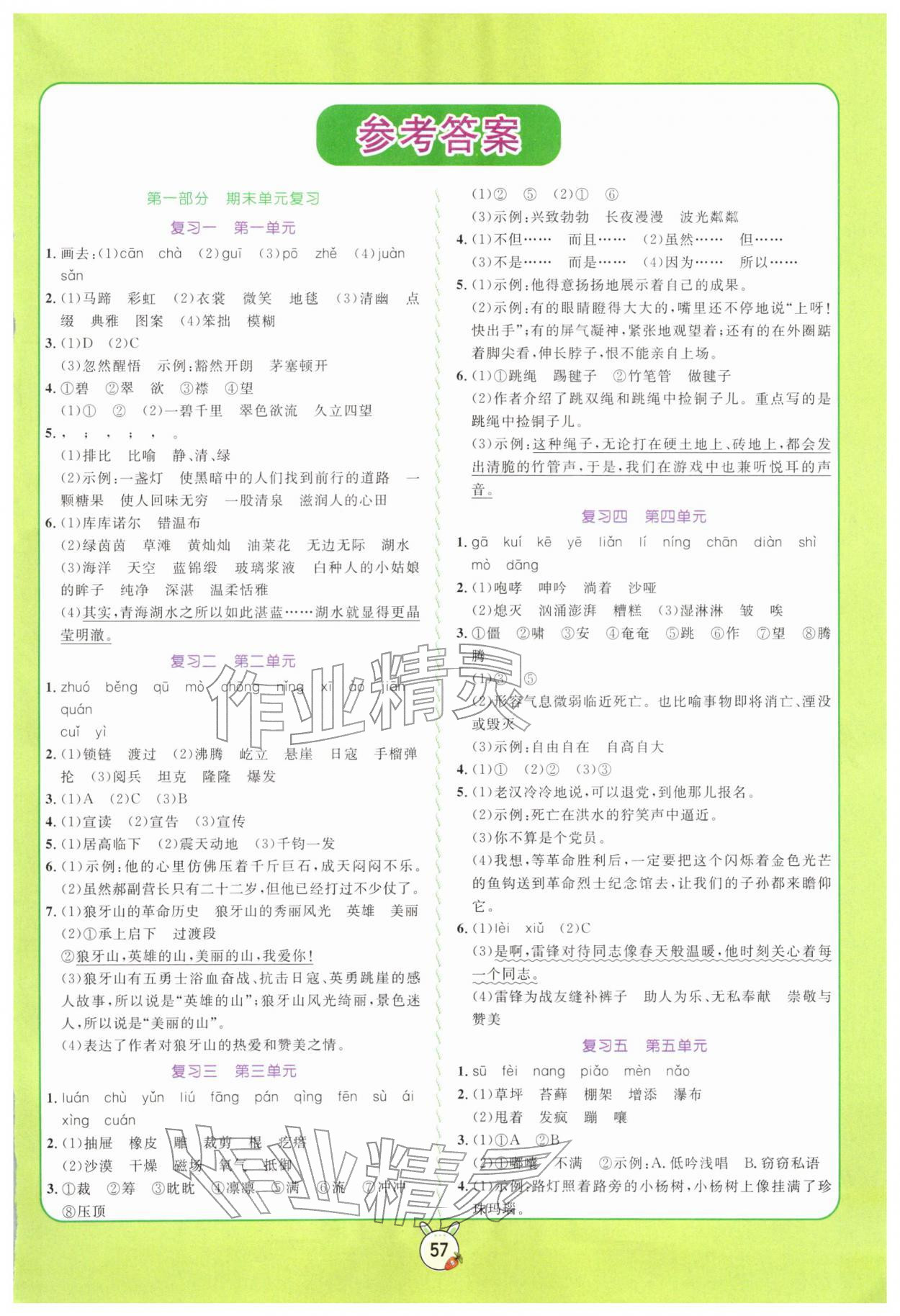2026年狀元課堂寒假銜接復(fù)習(xí)計劃六年級語文&nbsp;第1頁