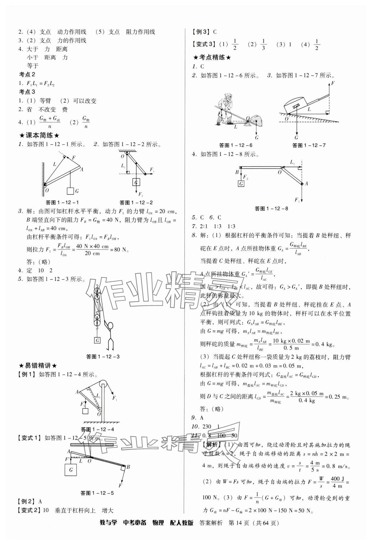 2024年教與學(xué)中考必備物理人教版 第14頁(yè)