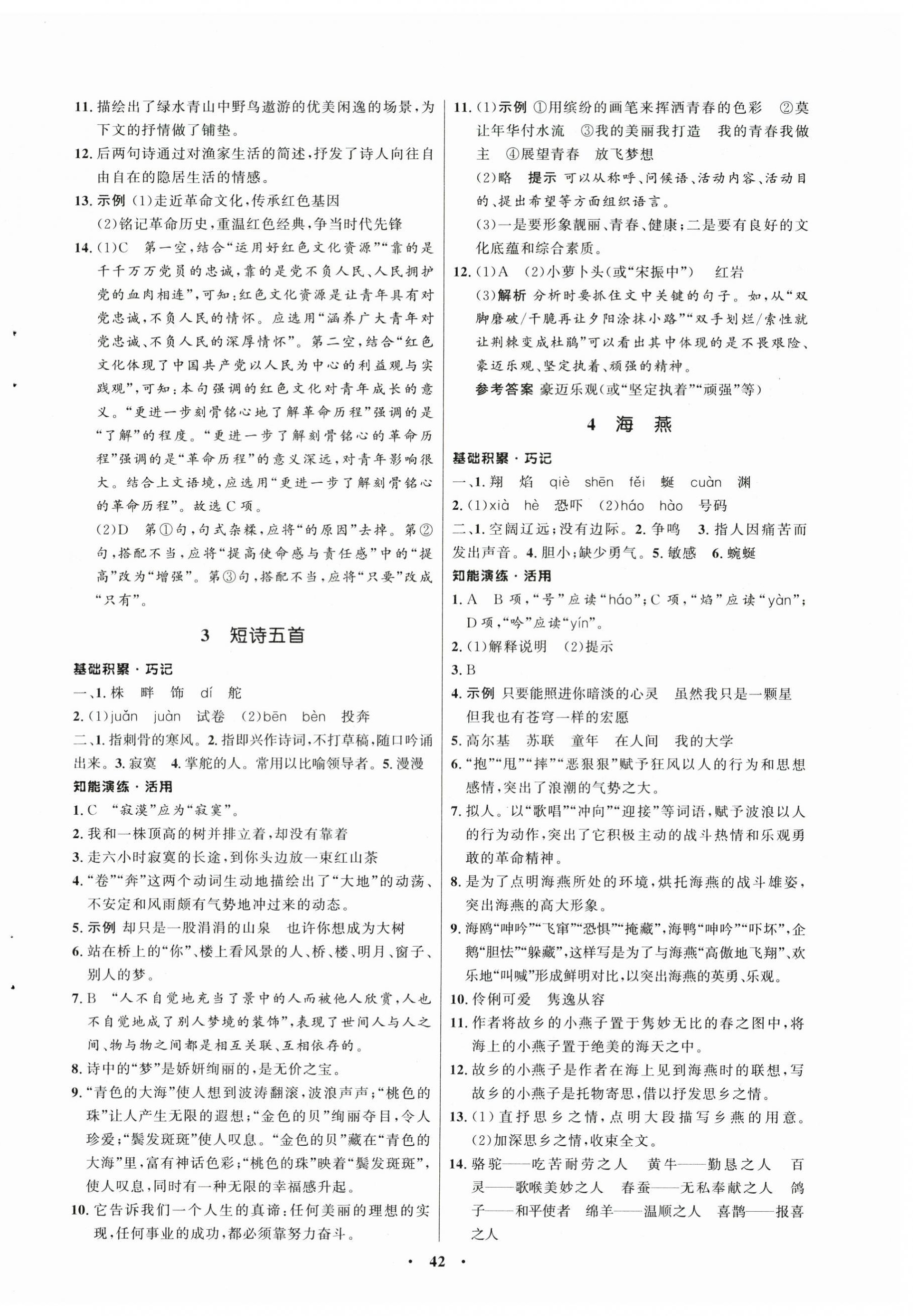 2025年同步练习册山东人民出版社九年级语文下册人教版五四制 第2页