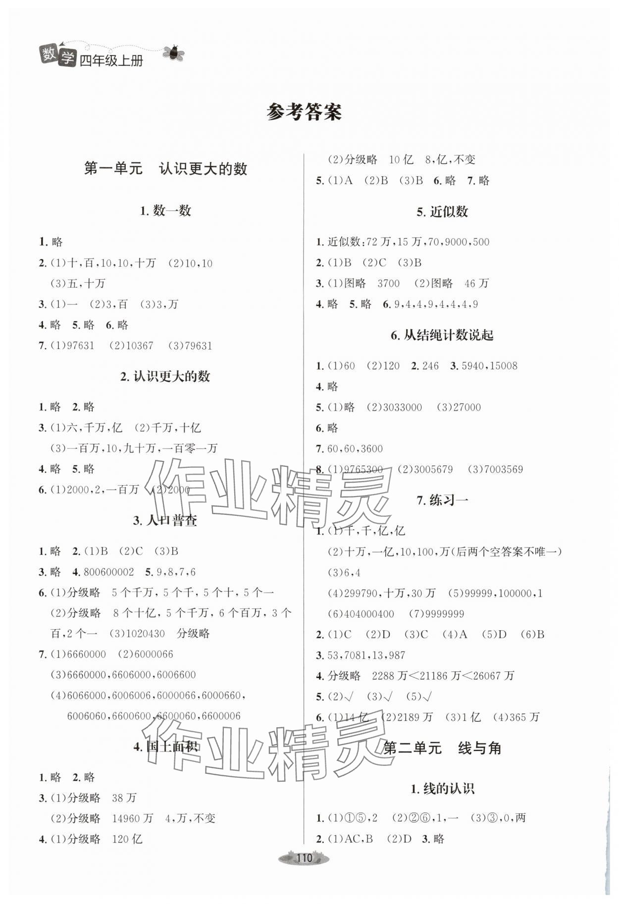 2025年课堂精练四年级数学上册北师大版 参考答案第1页