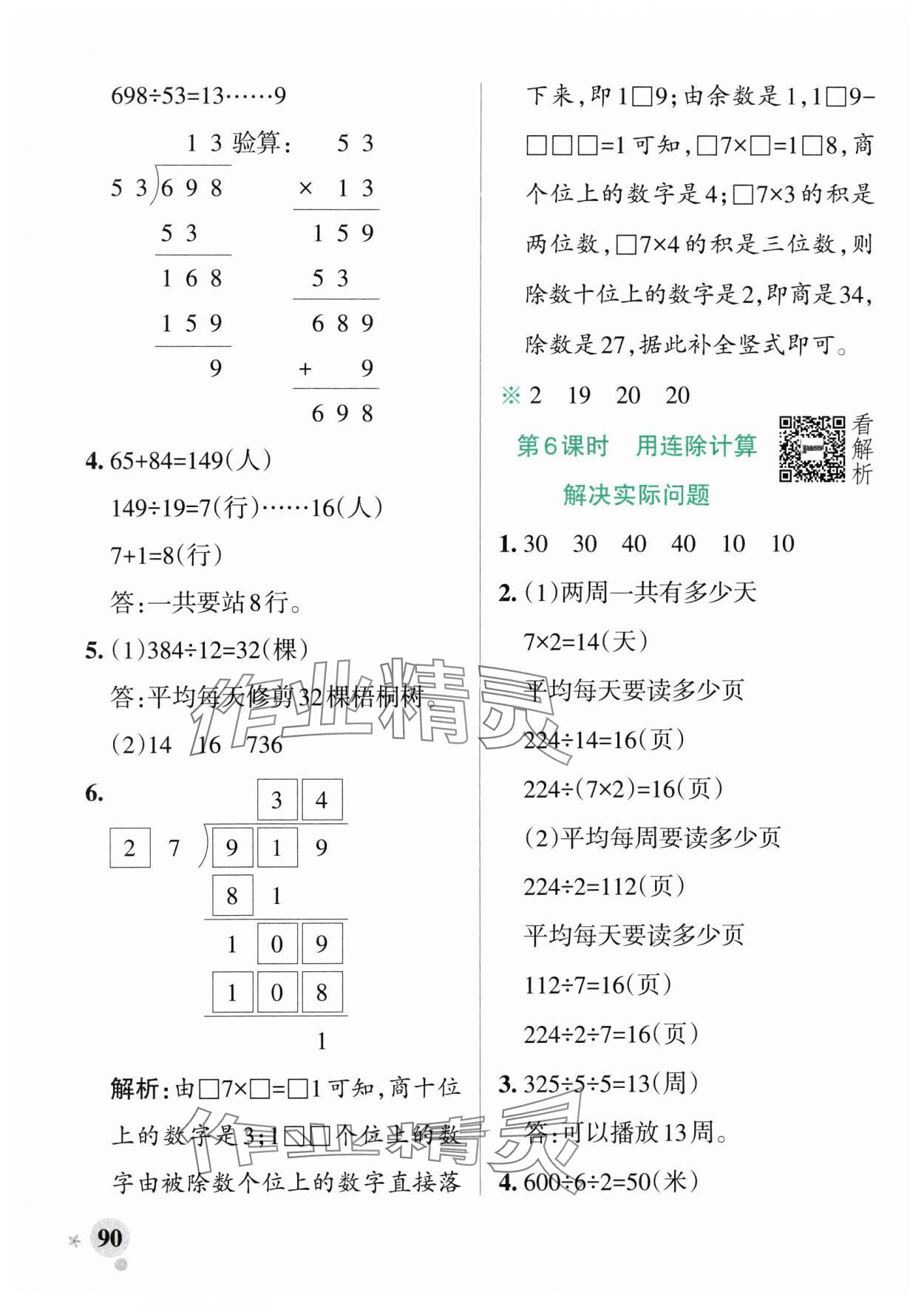 2024年小学学霸作业本四年级数学上册苏教版 参考答案第6页