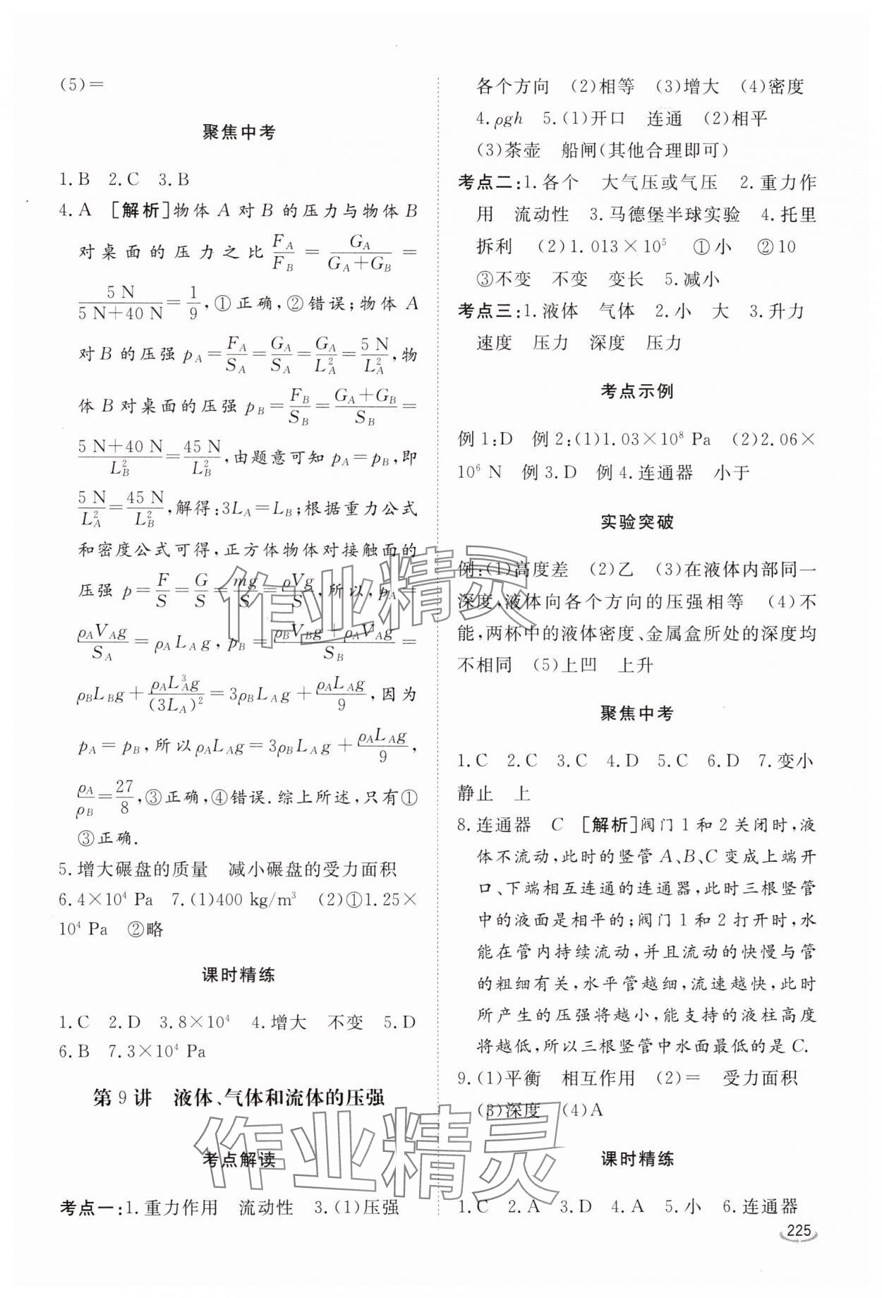 2025年初中學業(yè)水平考試備考指導物理中考臨沂專版&nbsp;參考答案第6頁