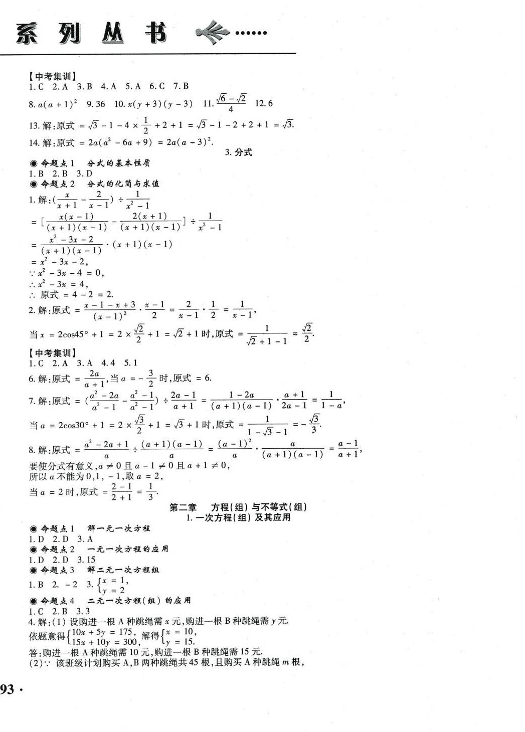 2024年龙江名师走向中考数学中考 第2页