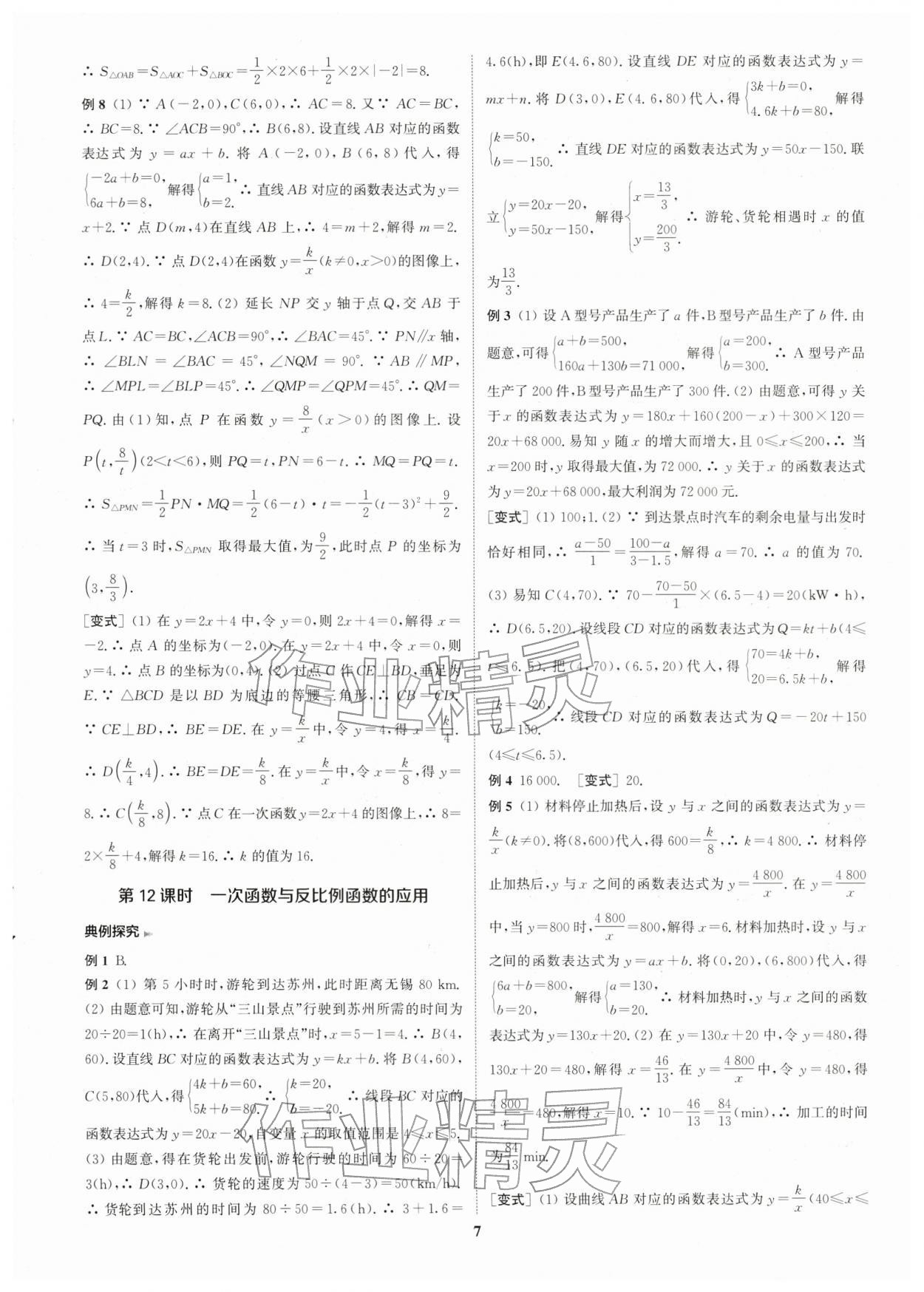2026年通城1典中考復習方略數學江蘇專版 第8頁