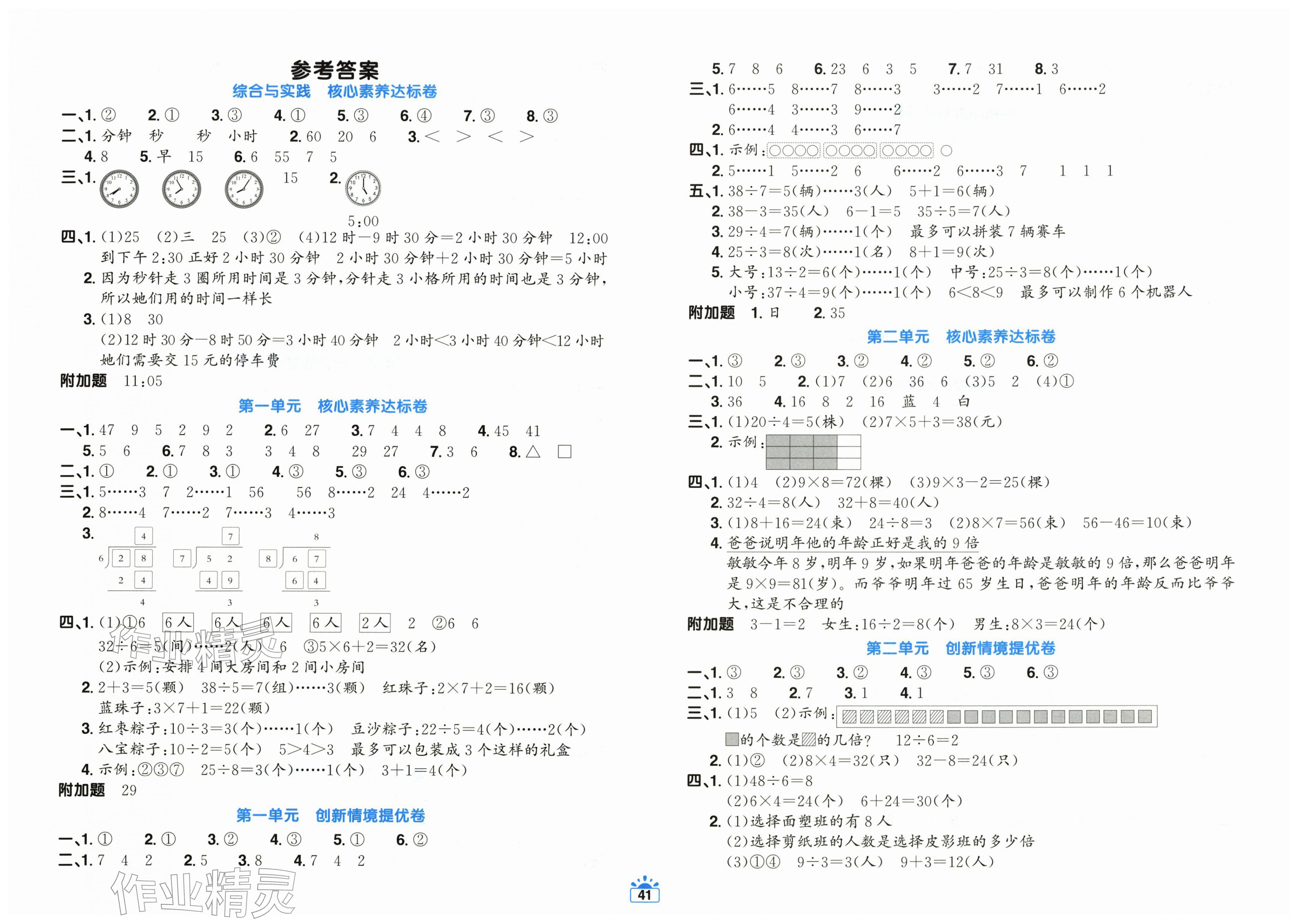 2026年阳光同学一线名师全优好卷二年级数学下册人教版&nbsp;第1页