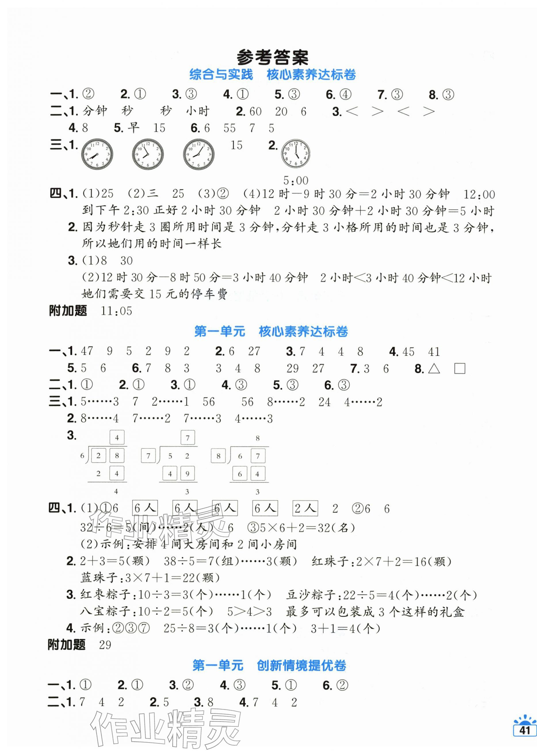 2026年阳光同学一线名师全优好卷二年级数学下册人教版&nbsp;第1页