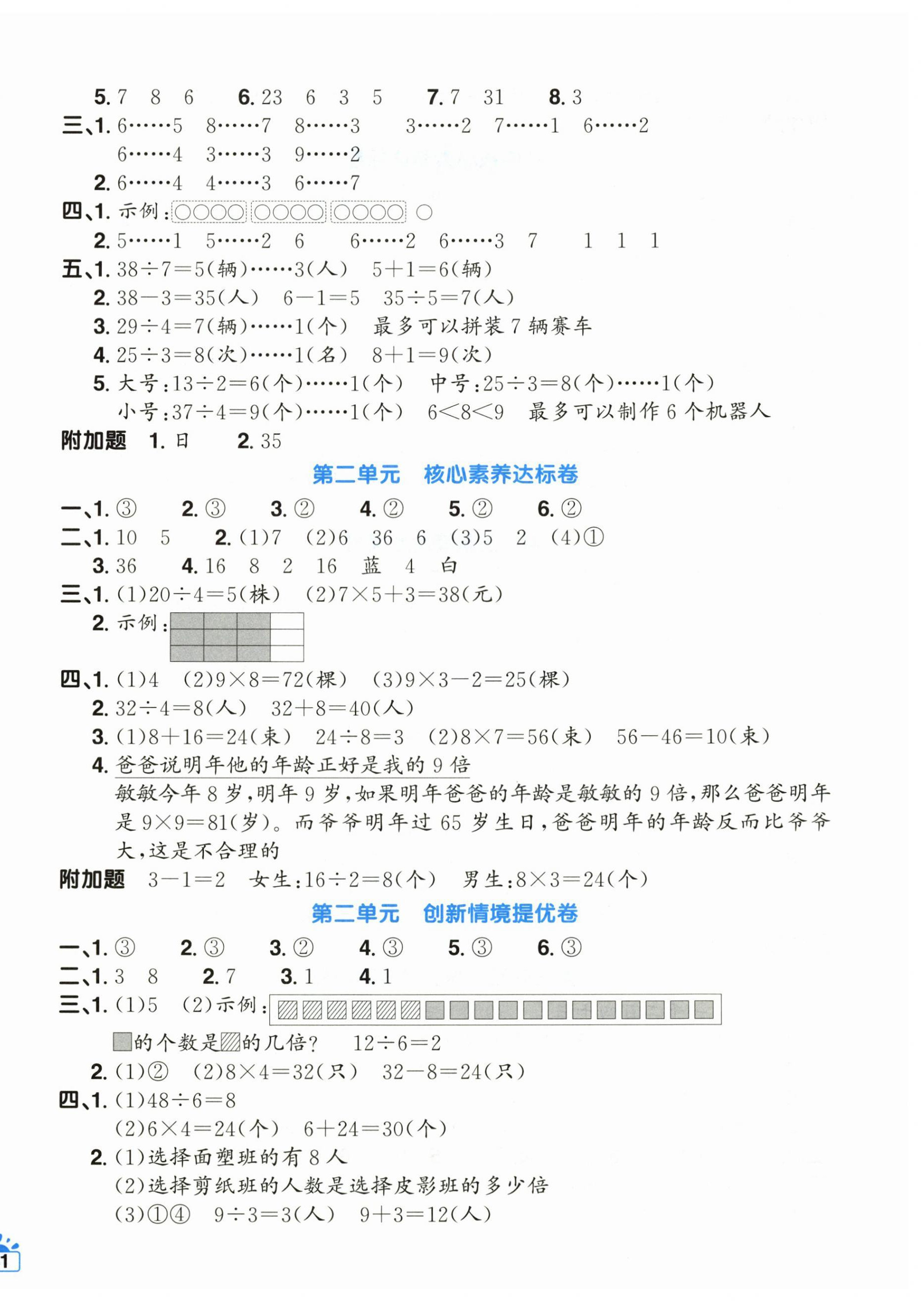 2026年阳光同学一线名师全优好卷二年级数学下册人教版&nbsp;第2页