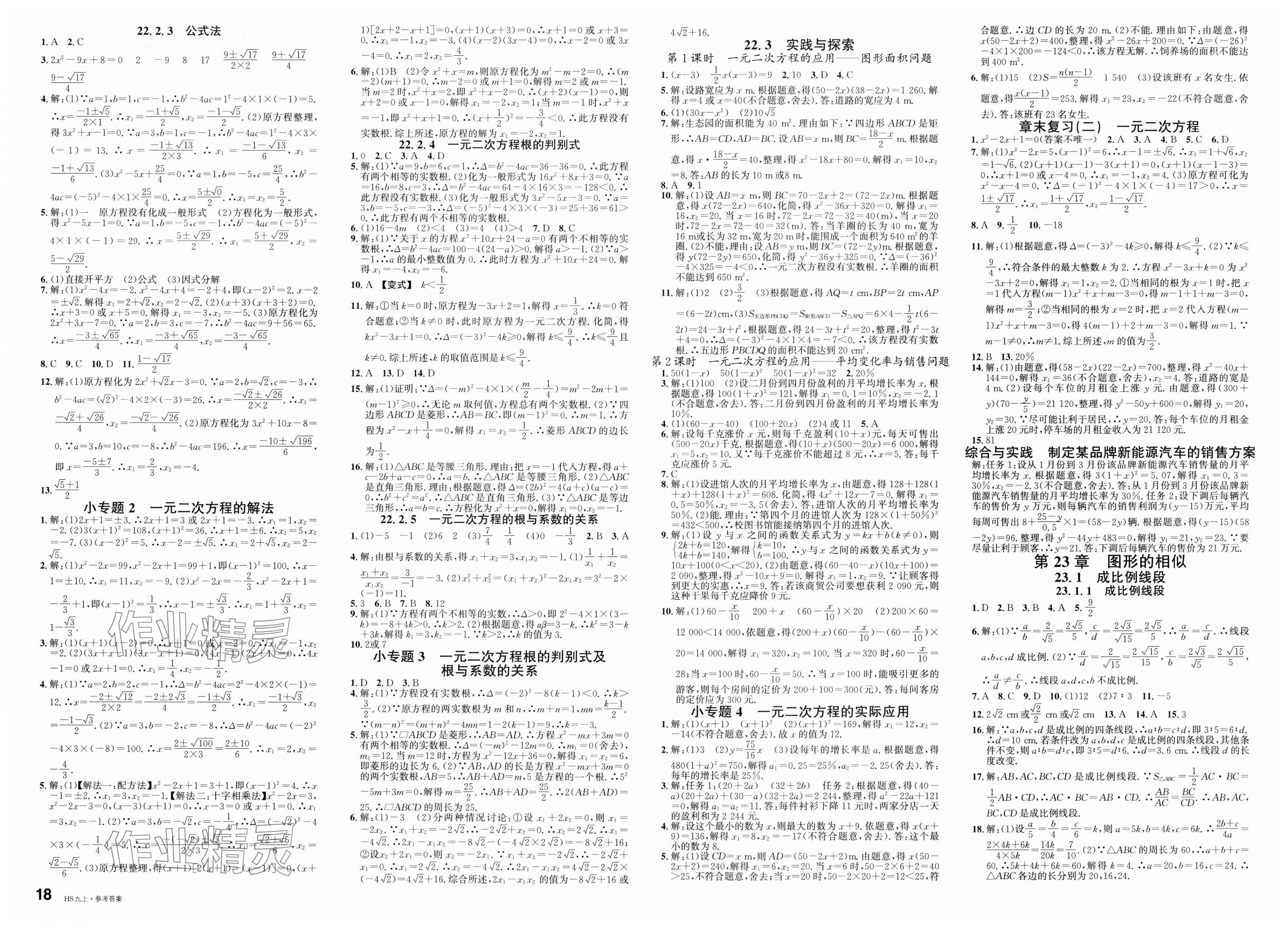 2025年名校课堂九年级数学上册华师大版8河南专版 第2页