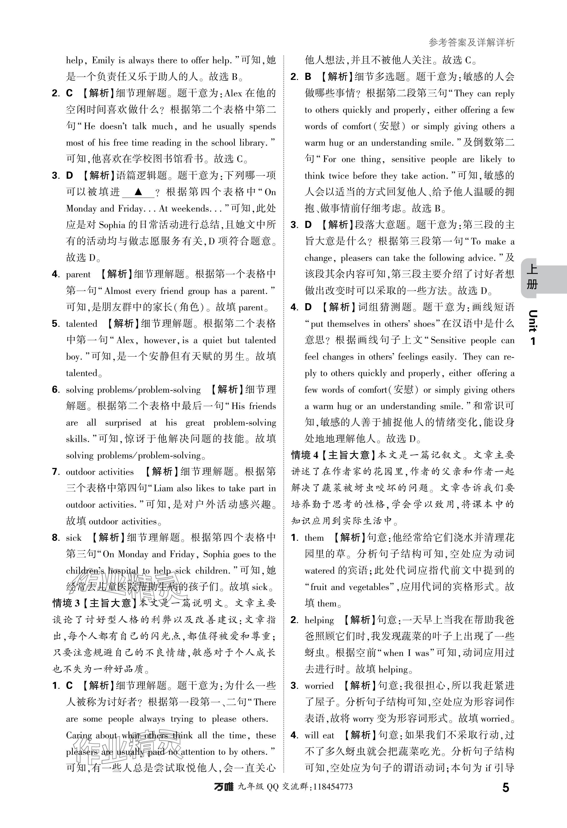 2024年萬唯中考情境題九年級英語全一冊譯林版 參考答案第5頁