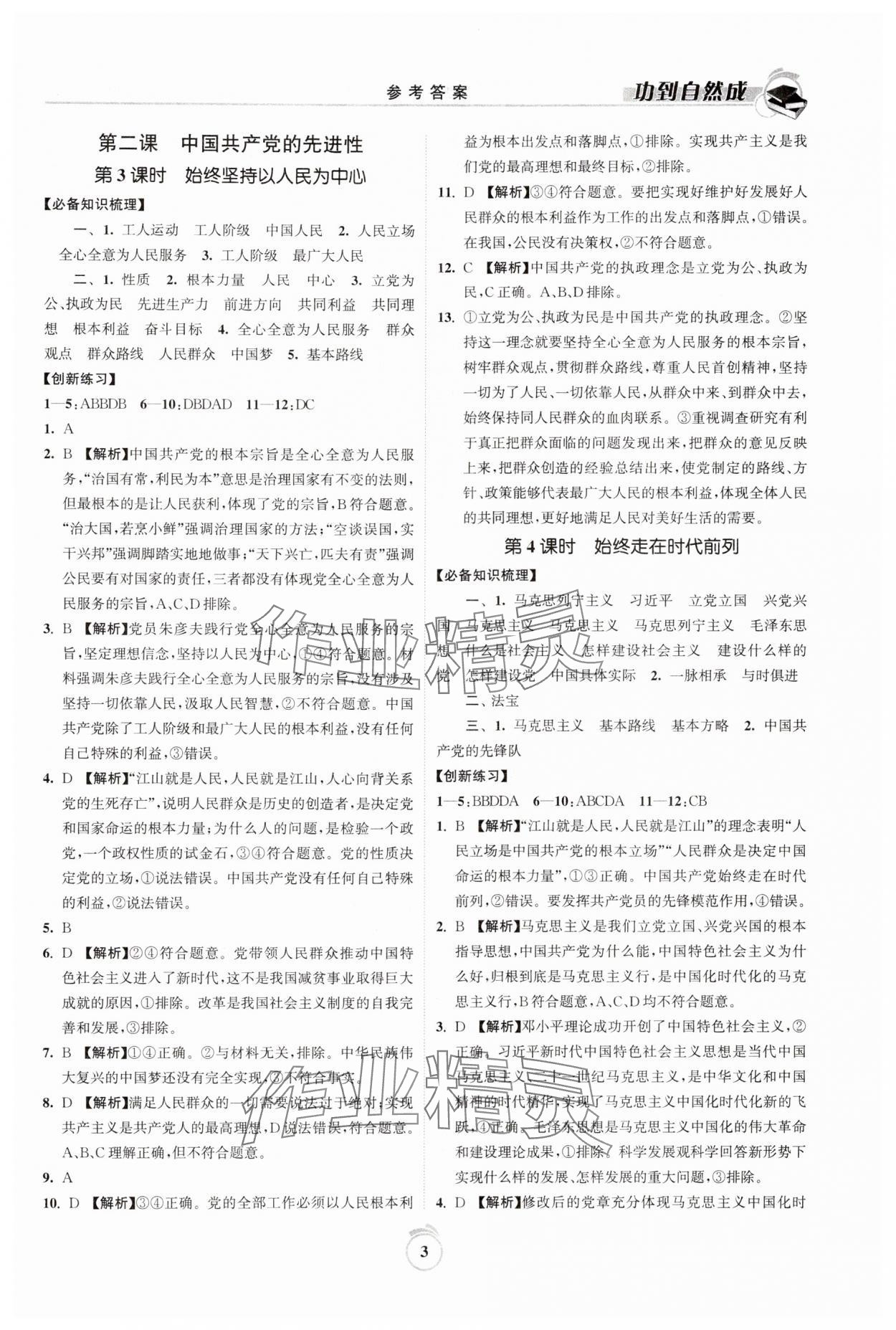 2024年功到自然成課時導學案高中思想政治必修3 參考答案第3頁