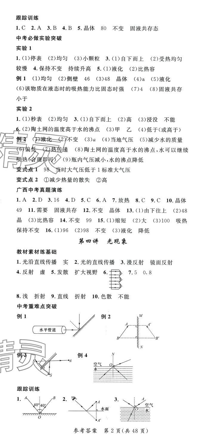 2024年鴻鵠志中考王物理中考廣西專版 第2頁(yè)