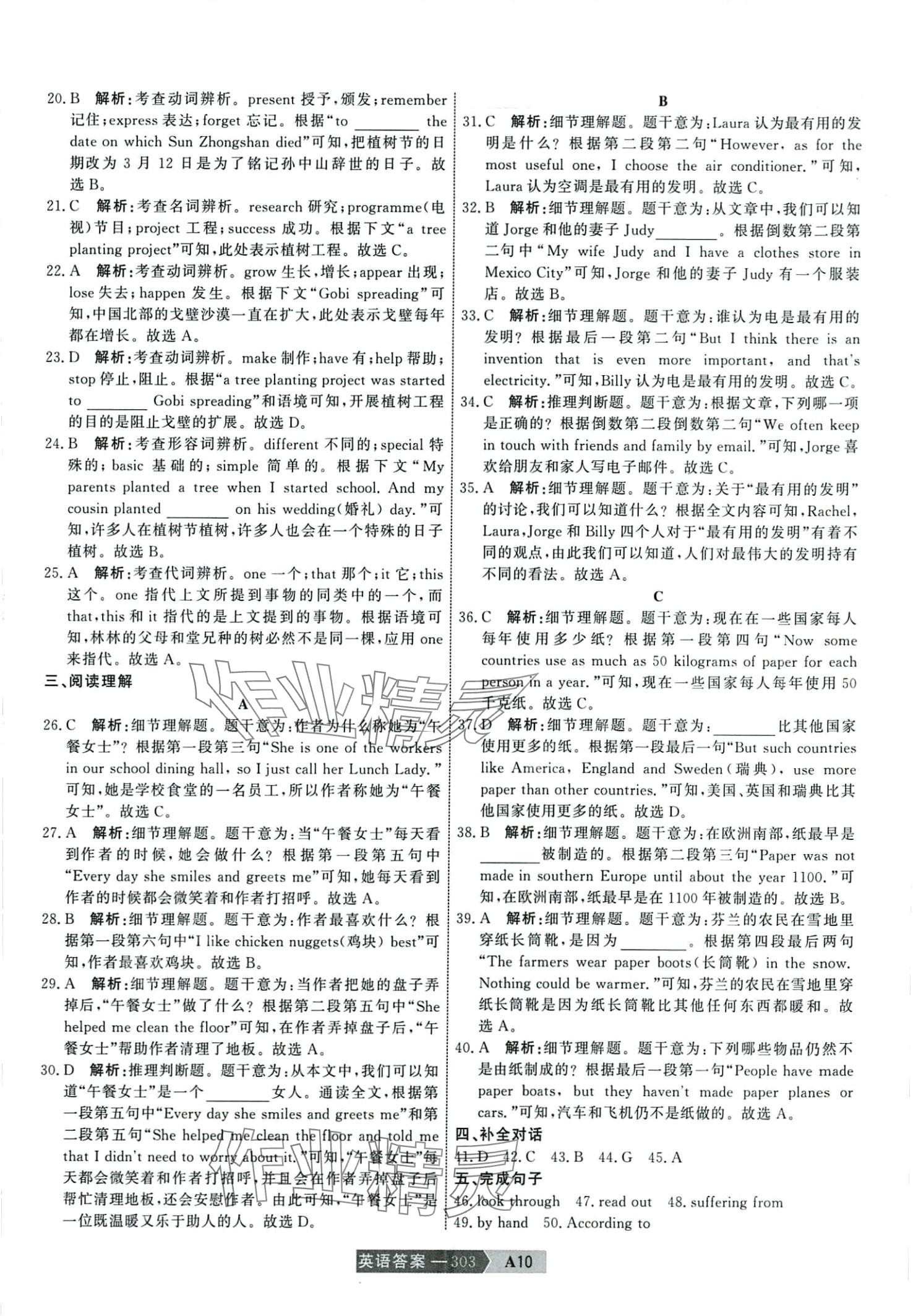 2024年水木教育中考模擬試卷精編英語(yǔ)天津?qū)０?nbsp;第29頁(yè)