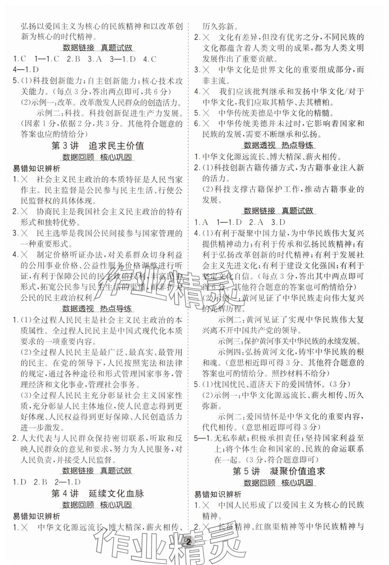 2025年中考大数据道德与法治中考河北专版 参考答案第2页
