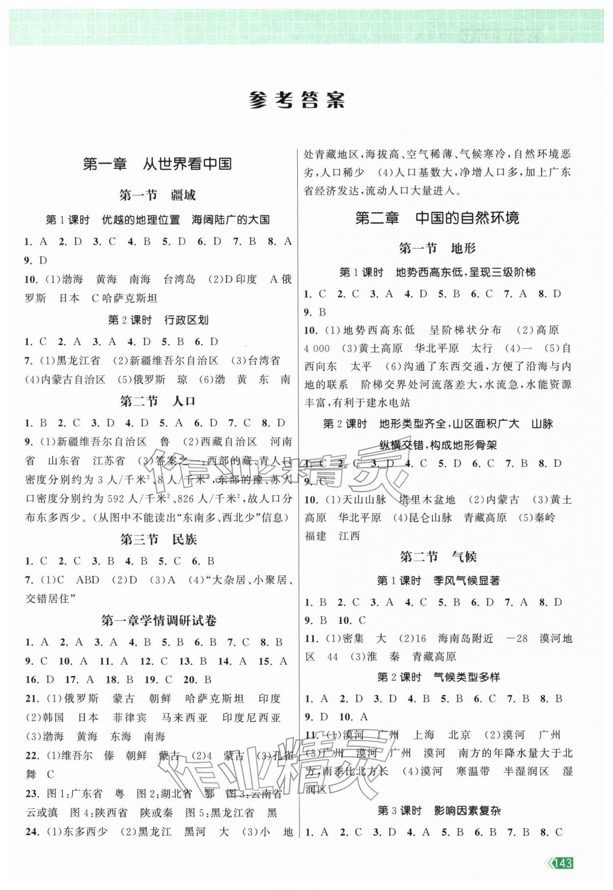 2025年课时提优计划作业本八年级地理上册人教版 第1页