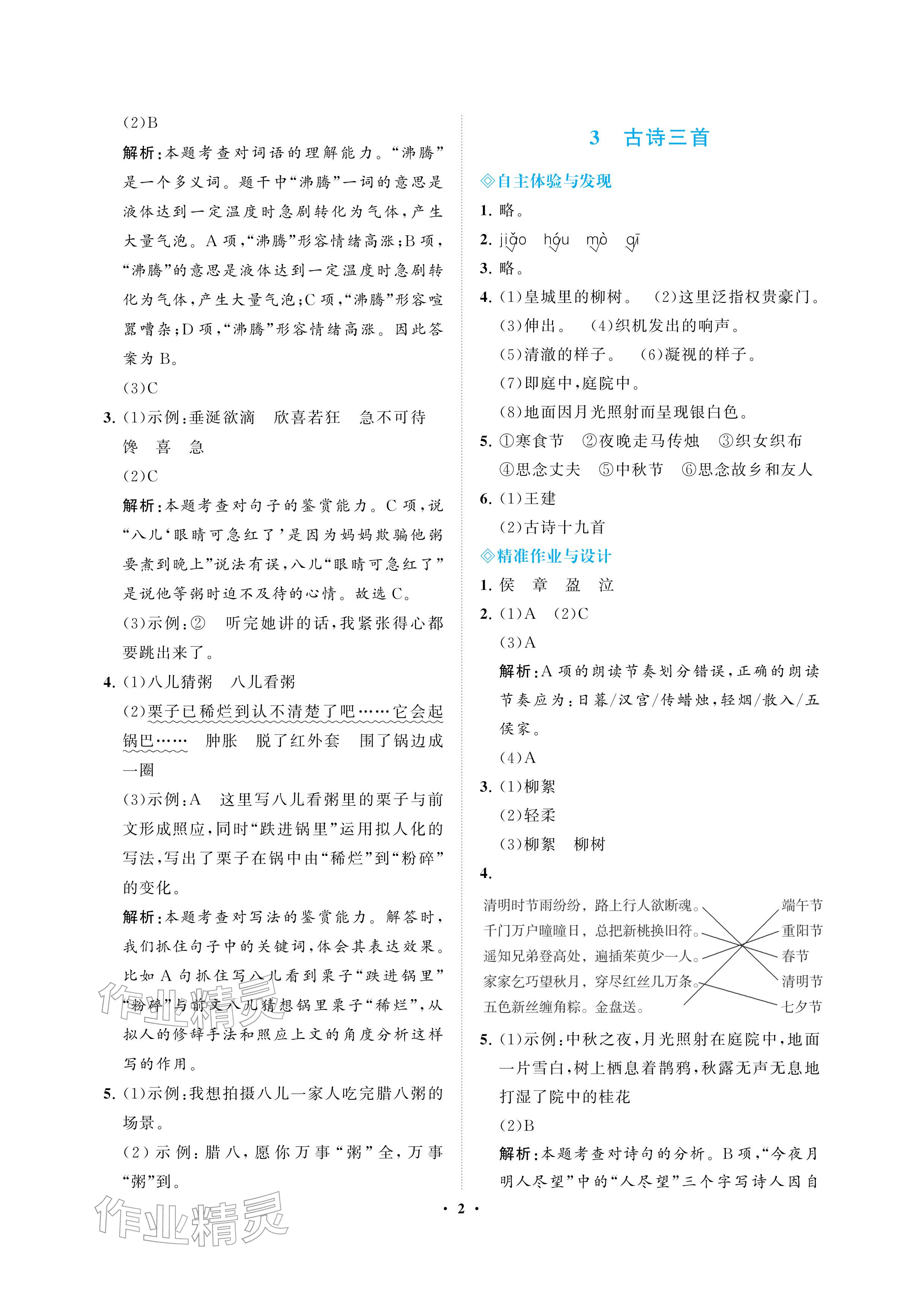 2026年新课程学习指导海南出版社六年级语文下册人教版&nbsp;参考答案第2页