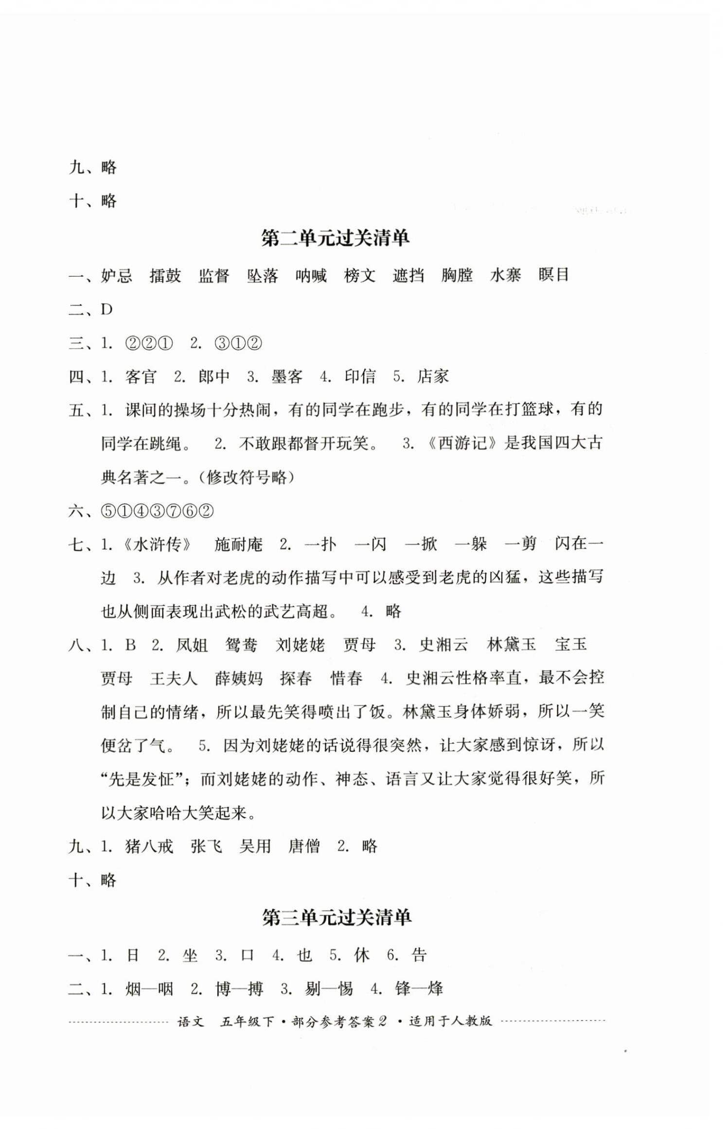 2025年过关清单四川教育出版社五年级语文下册人教版 第2页