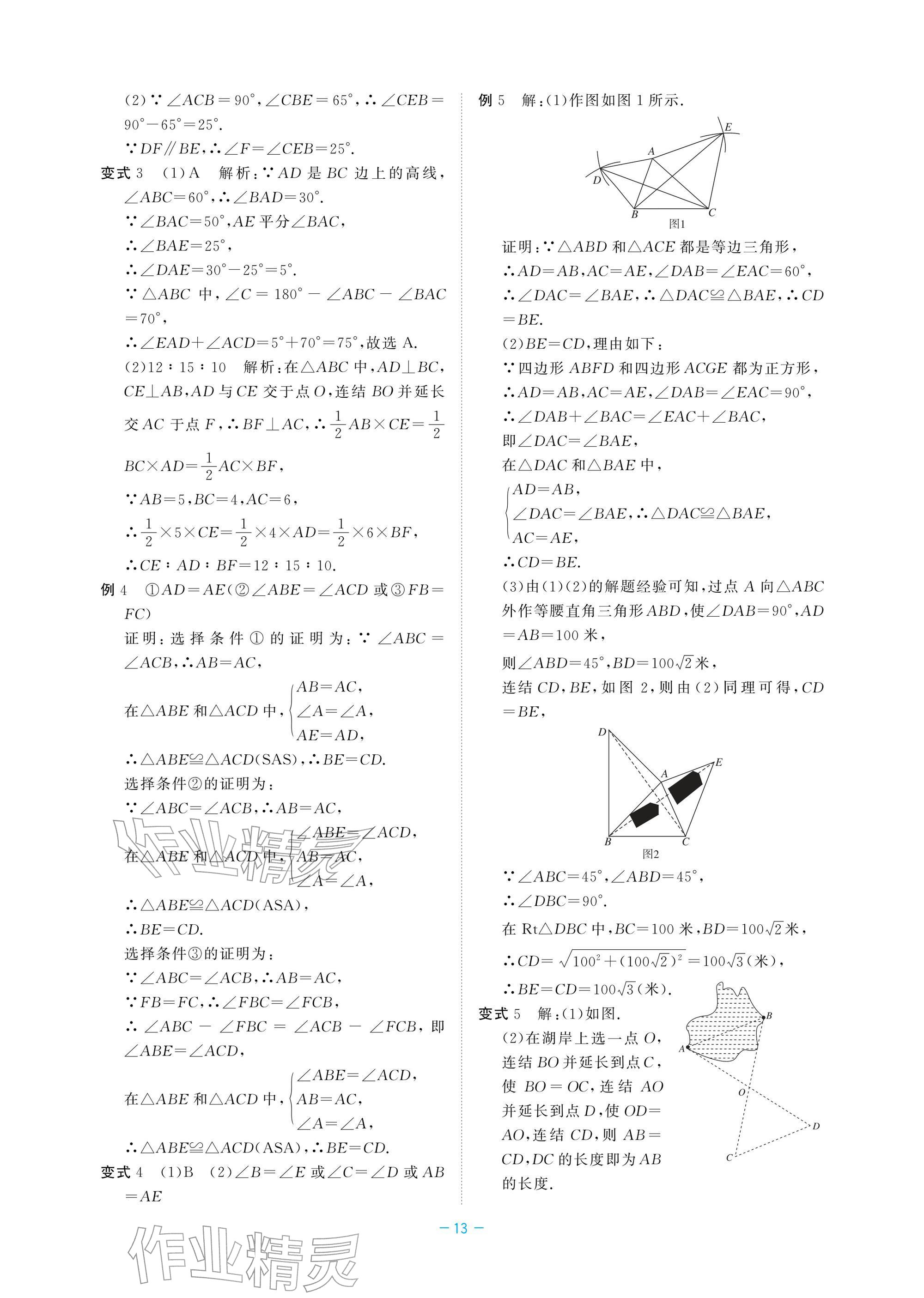 2026年立效學(xué)初中學(xué)業(yè)考試總復(fù)習(xí)數(shù)學(xué)&nbsp;參考答案第13頁