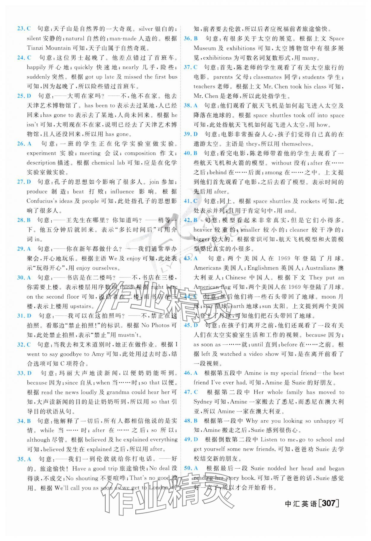 2024年一飛沖天中考模擬試題匯編英語(yǔ) 第3頁(yè)