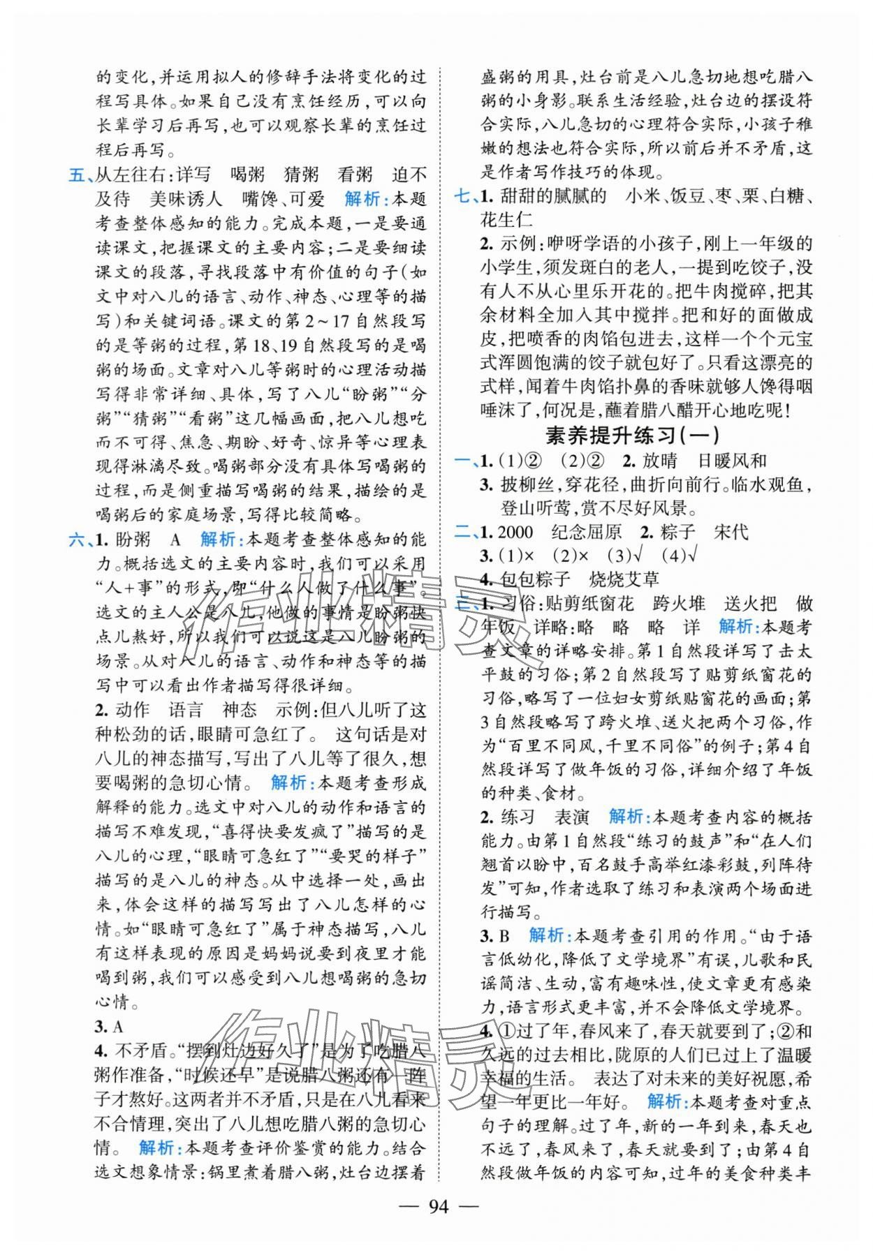 2025年高效課堂新疆青少年出版社六年級語文下冊人教版廣東專版 參考答案第2頁