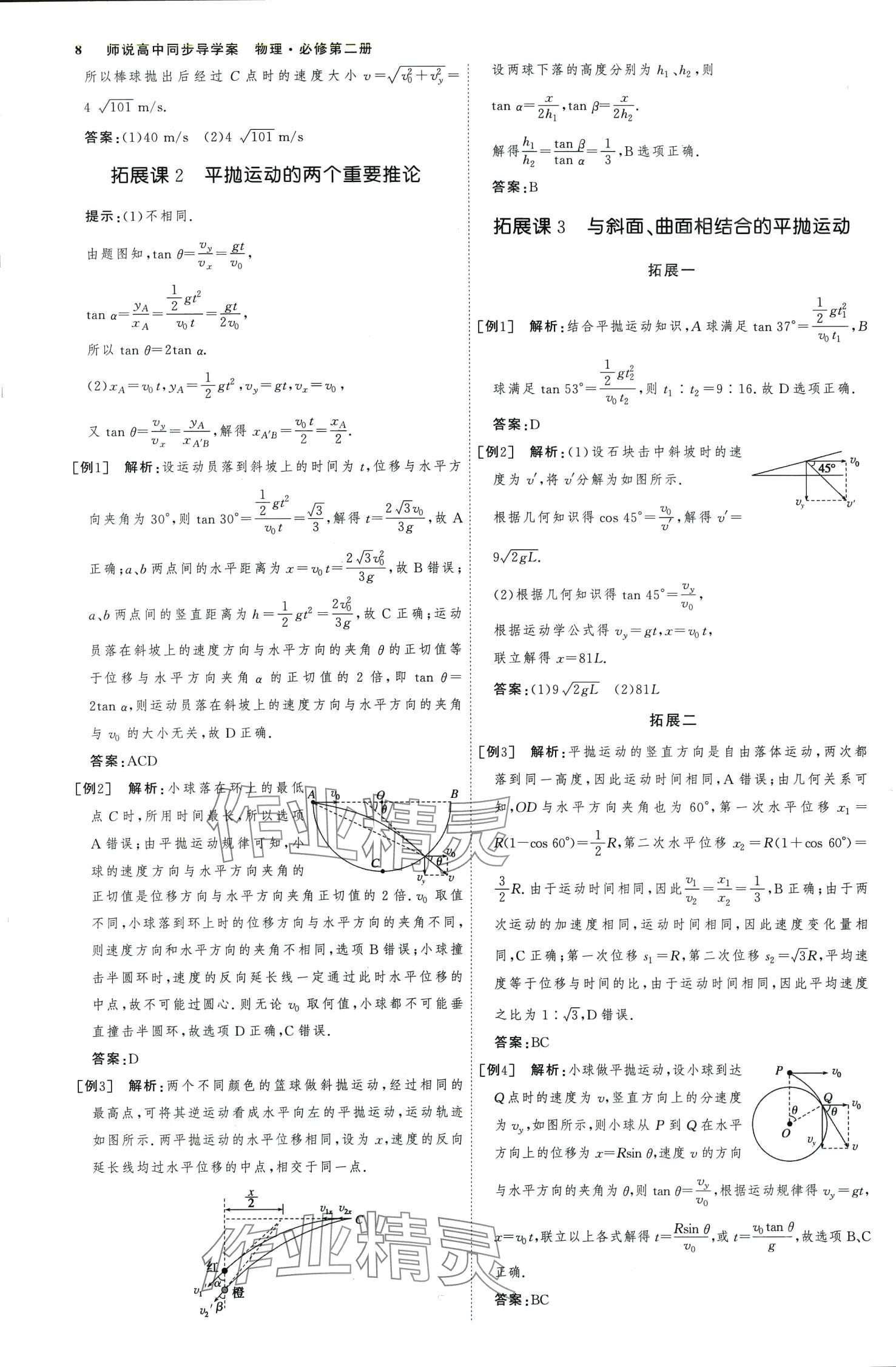 2024年師說高中物理必修第二冊人教版 第7頁