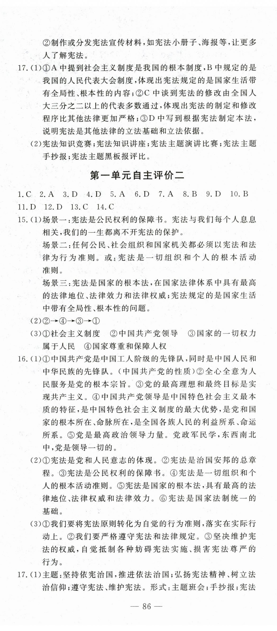 2025年智慧課堂自主評價八年級道德與法治下冊人教版 第2頁