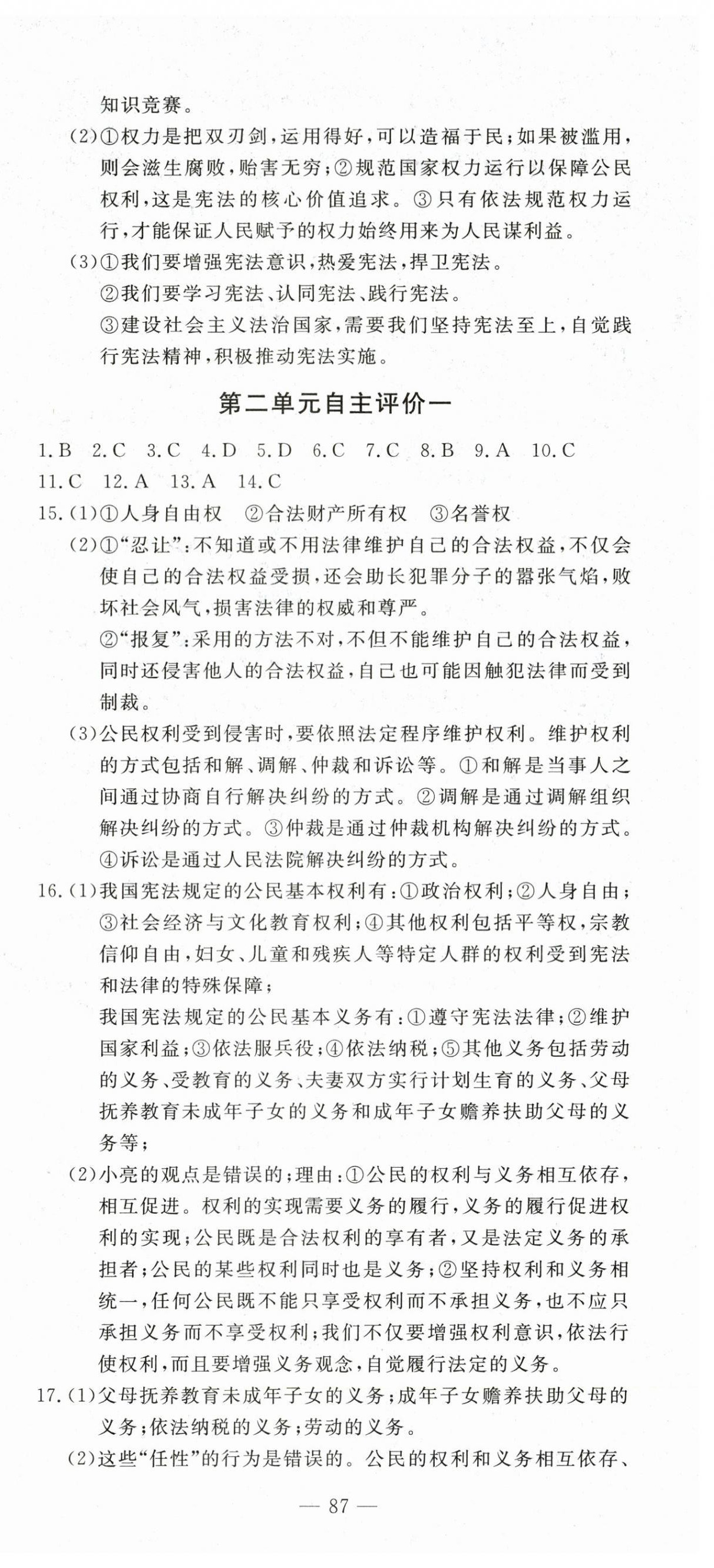 2025年智慧課堂自主評價八年級道德與法治下冊人教版 第3頁