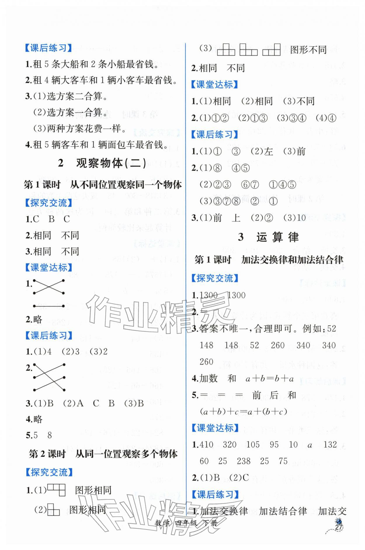 2026年课时练人民教育出版社四年级数学下册人教版&nbsp;第3页