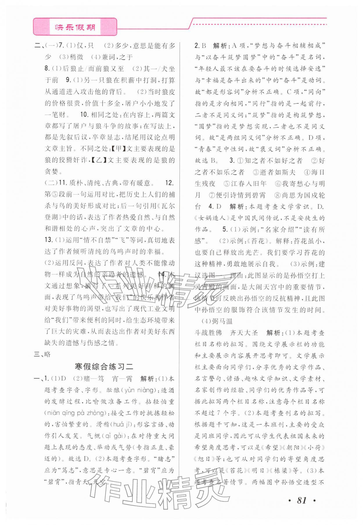 2026年快樂(lè)假期寒假作業(yè)寧波出版社七年級(jí)&nbsp;參考答案第2頁(yè)