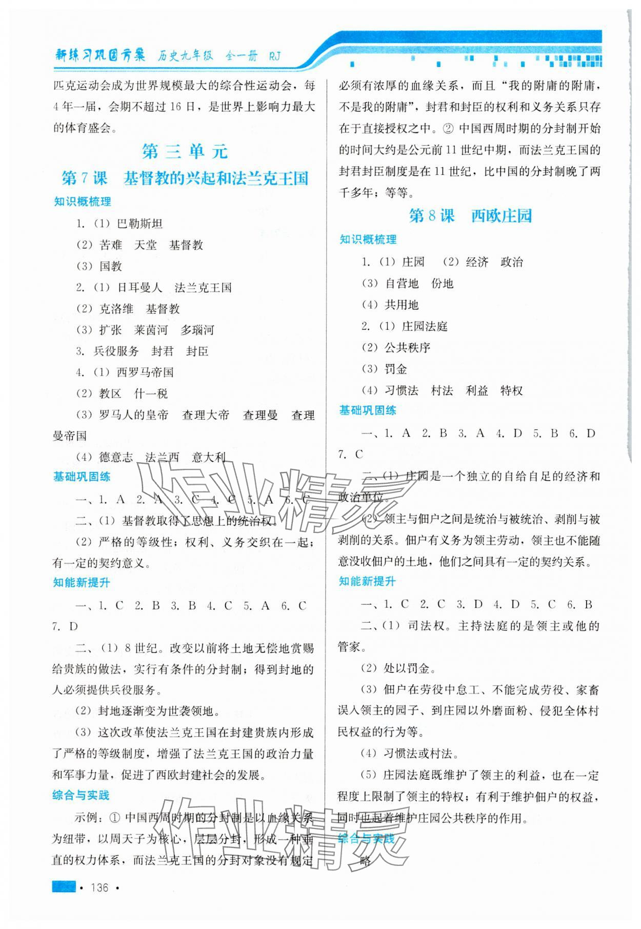 2024年新练习巩固方案九年级历史全一册人教版 第4页