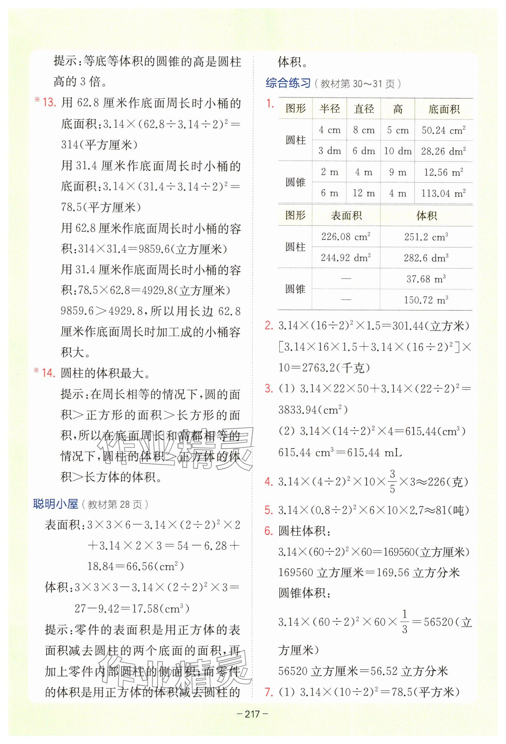 2025年教材課本六年級數學下冊青島版 參考答案第6頁
