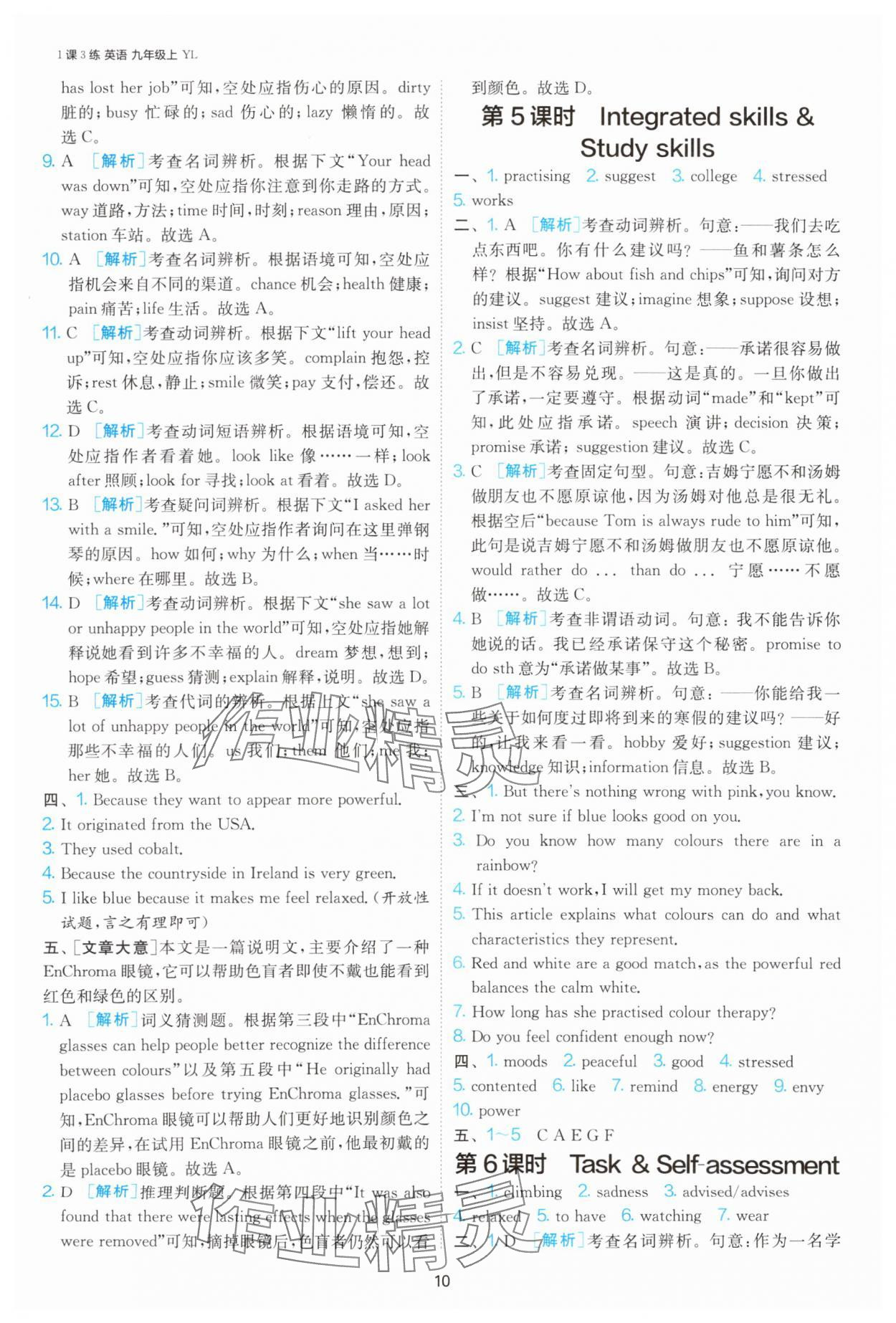 2025年1課3練單元達(dá)標(biāo)測試九年級英語上冊譯林版 參考答案第10頁
