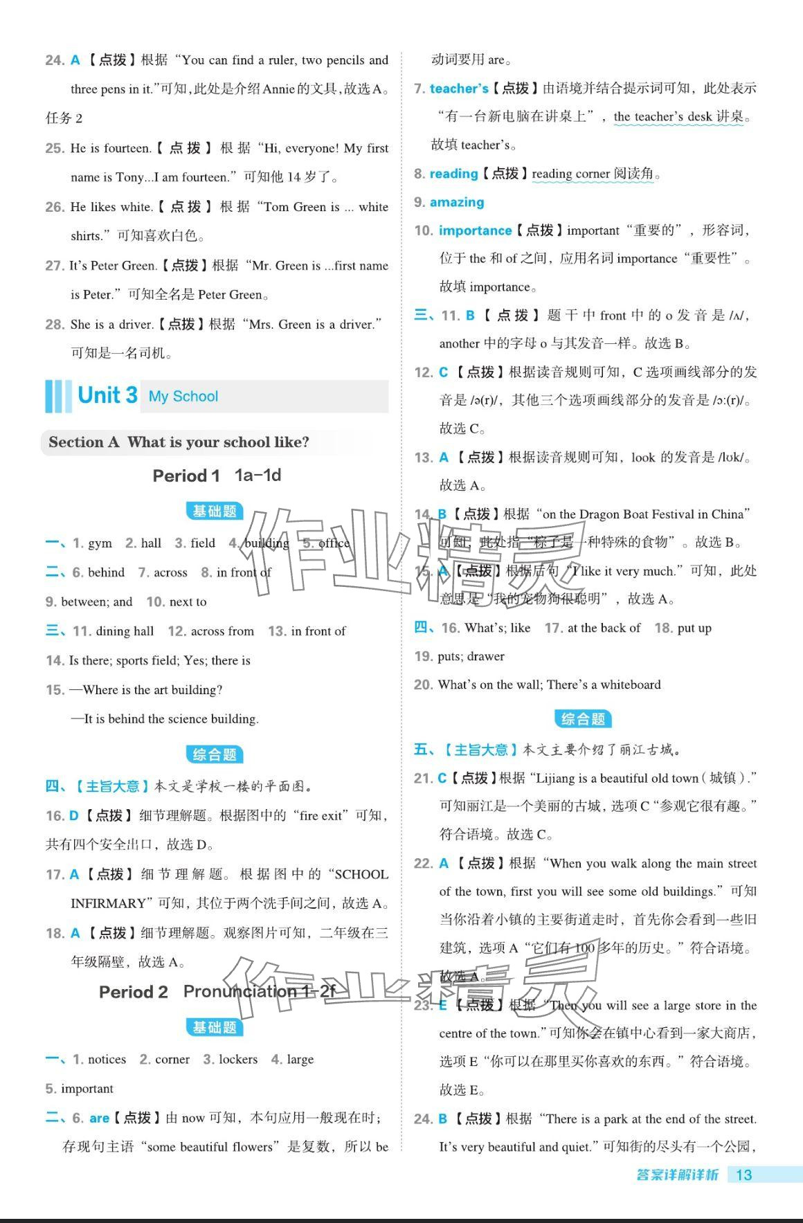 2024年綜合應(yīng)用創(chuàng)新題典中點(diǎn)六年級(jí)英語上冊(cè)魯教版五四制 參考答案第13頁(yè)