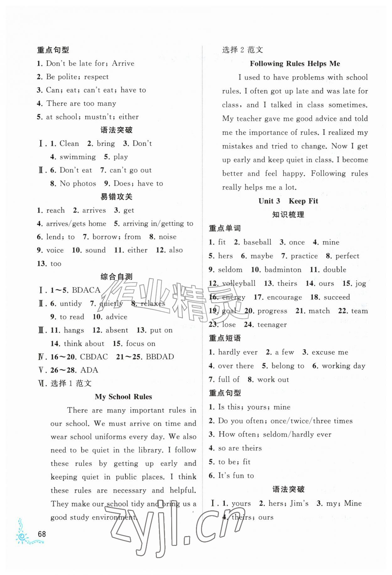 2026年乐享假期暑假作业明天出版社七年级英语通用版&nbsp;第2页