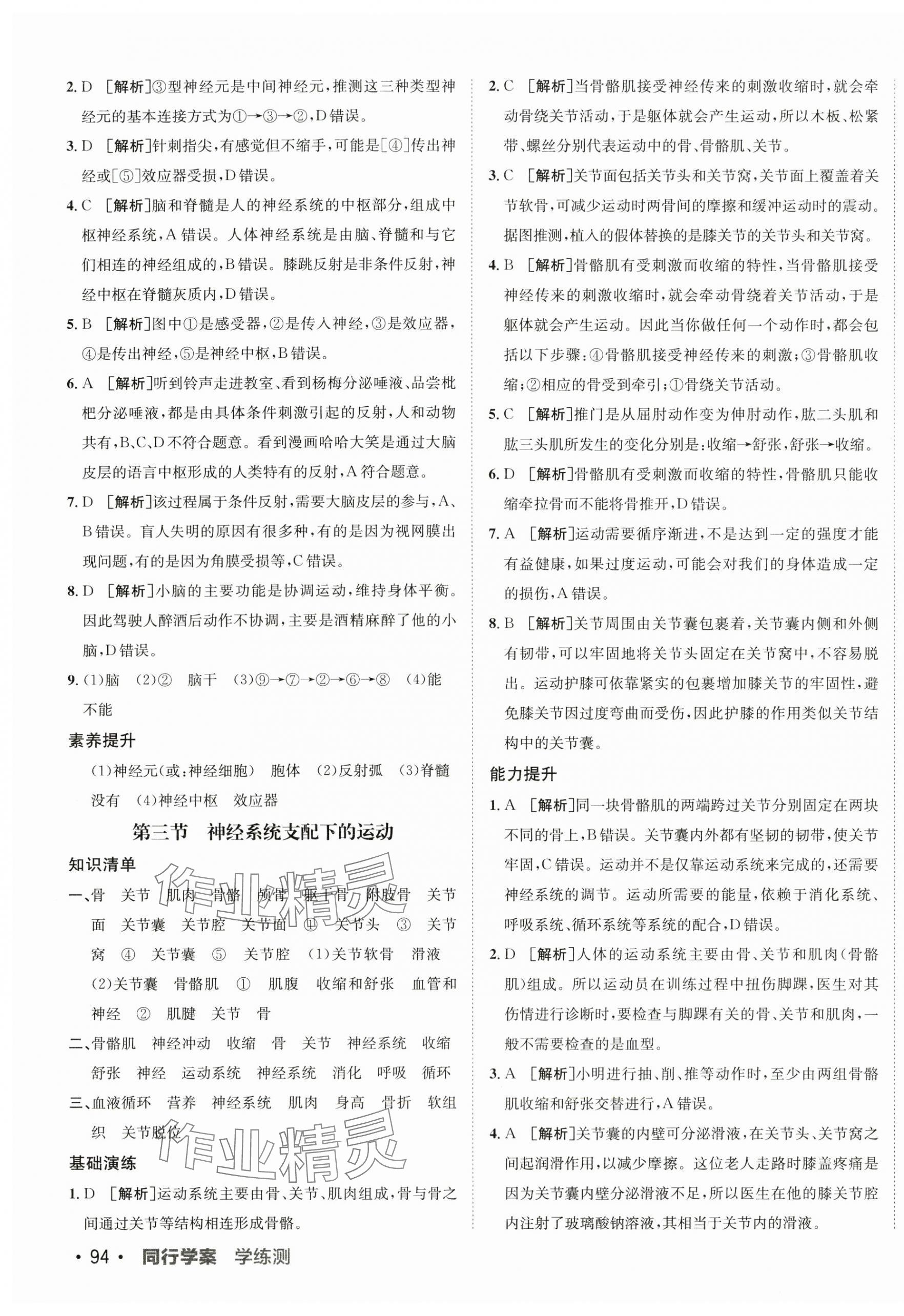 2025年同行學(xué)案八年級生物全一冊人教版 第3頁