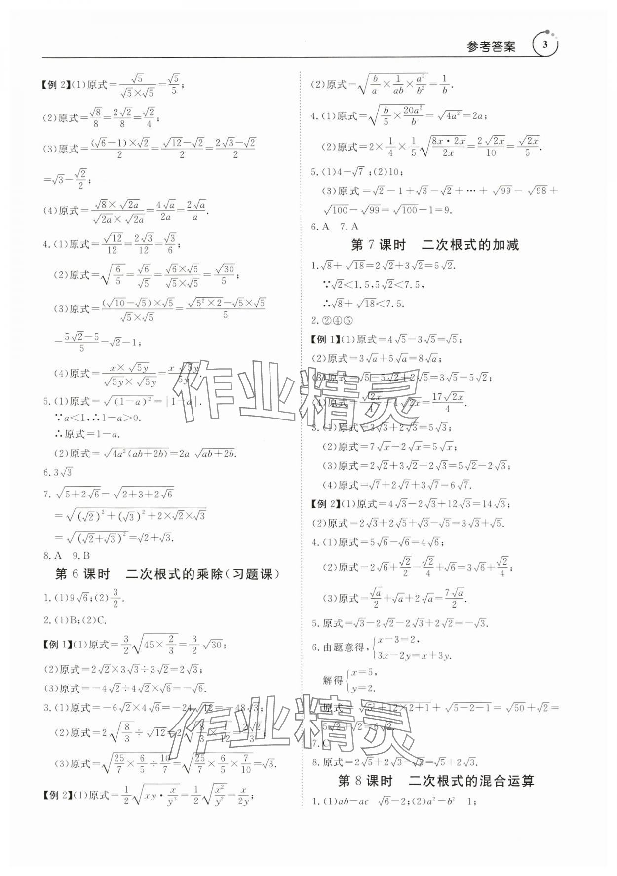 2024年課程導(dǎo)學(xué)八年級(jí)數(shù)學(xué)下冊(cè)人教版 參考答案第3頁