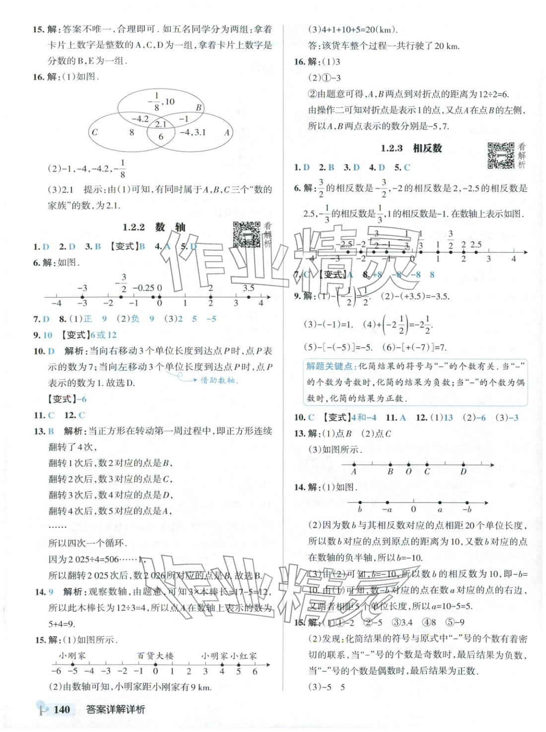 2025年绿卡初中创新题七年级数学上册人教版安徽专版&nbsp;参考答案第2页