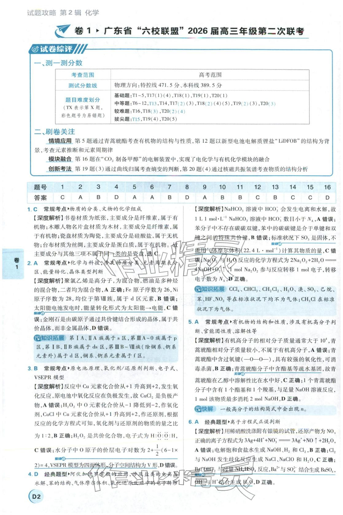 2026年理想树试题攻略高中化学 第1页