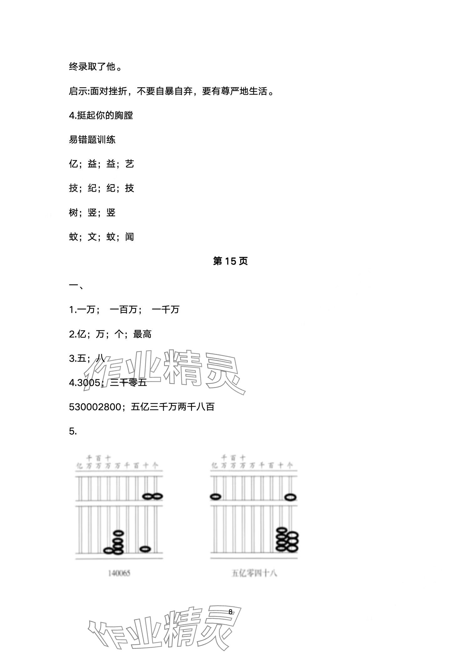 2024年小学生寒假专项作业四年级合订本 第8页