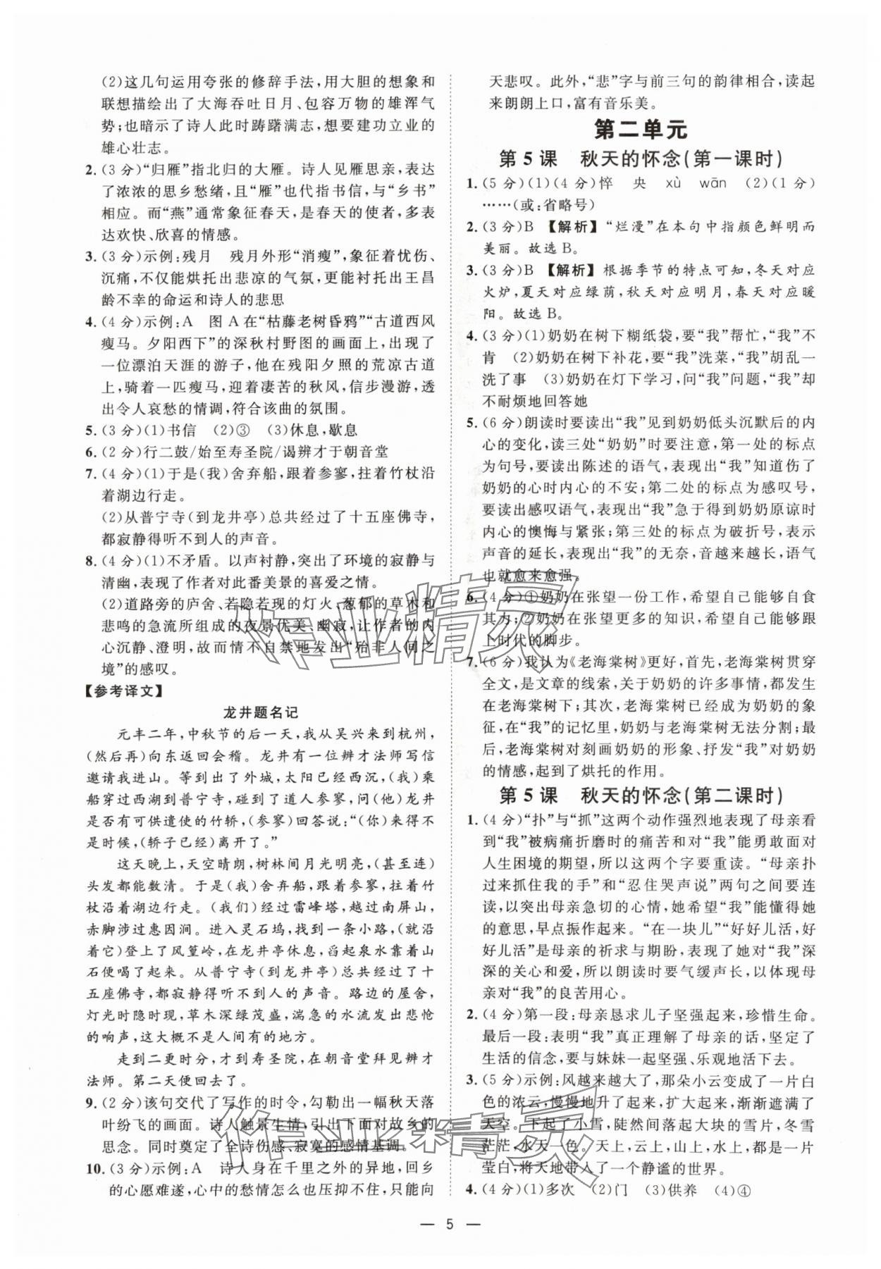 2024年全效學習七年級語文上冊人教版精華版 參考答案第4頁