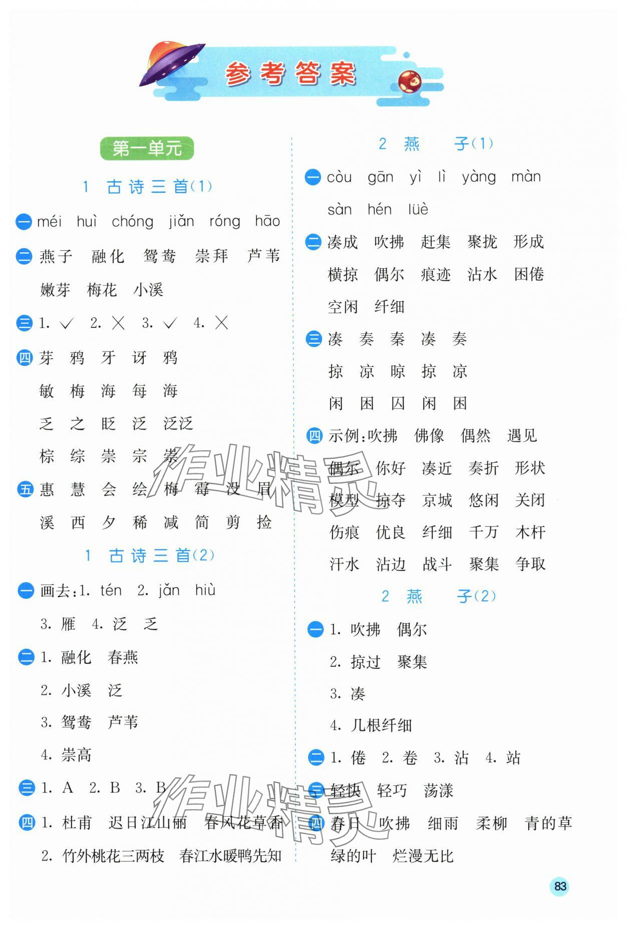 2025年实验班默写高手三年级语文下册人教版 第1页