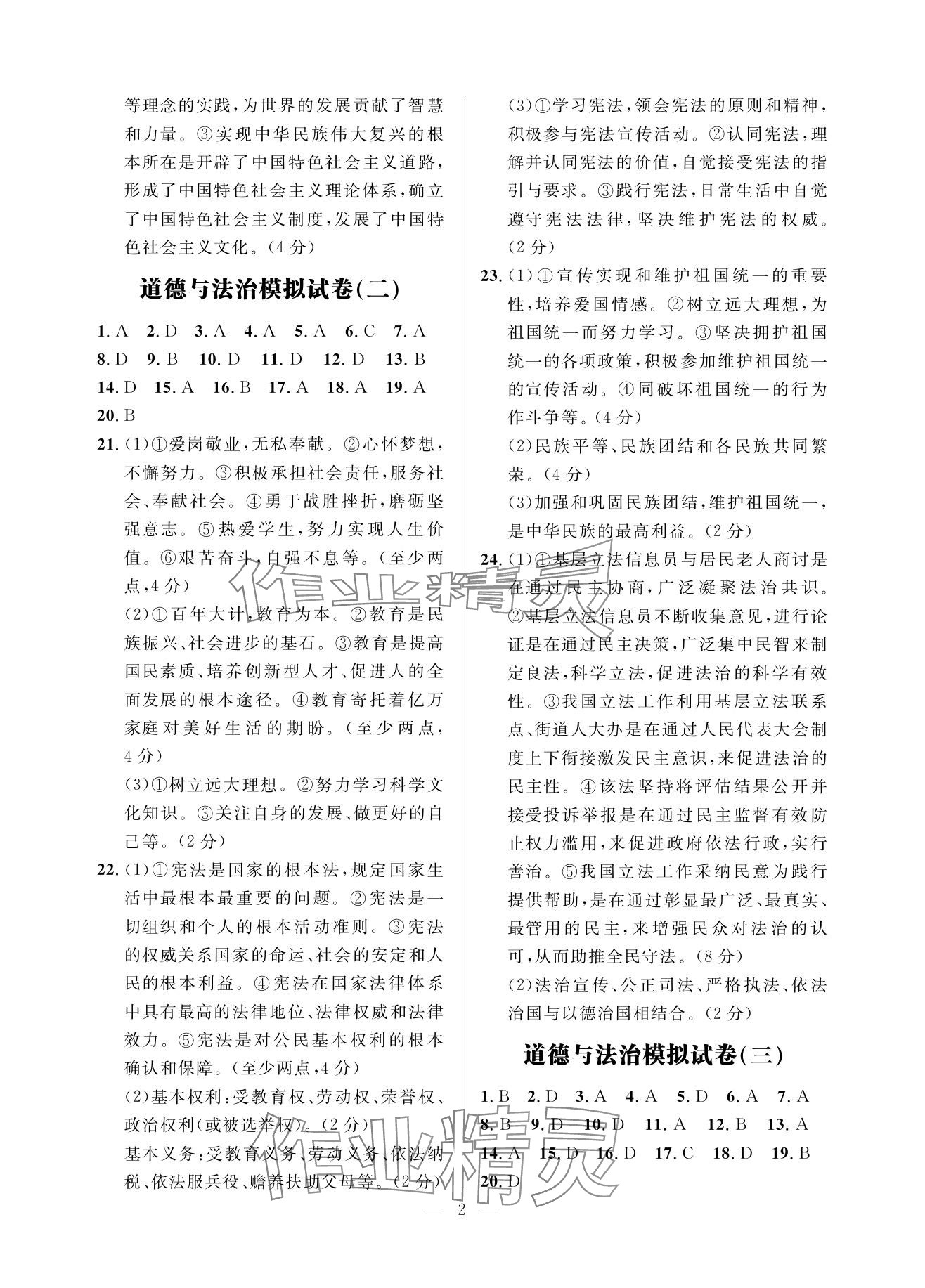2025年全优金卷道德与法治甘肃专版 参考答案第2页