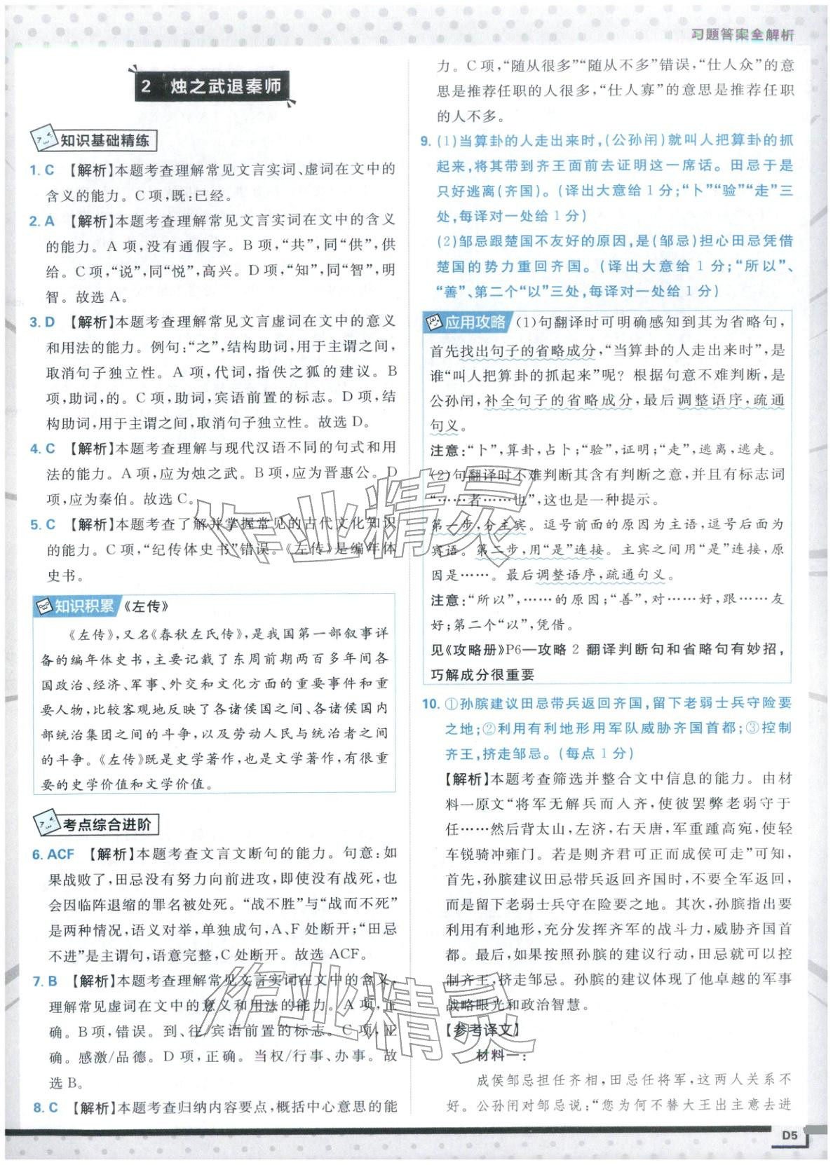 2026年上分題開明出版社高中語文必修下冊人教版&nbsp;第5頁