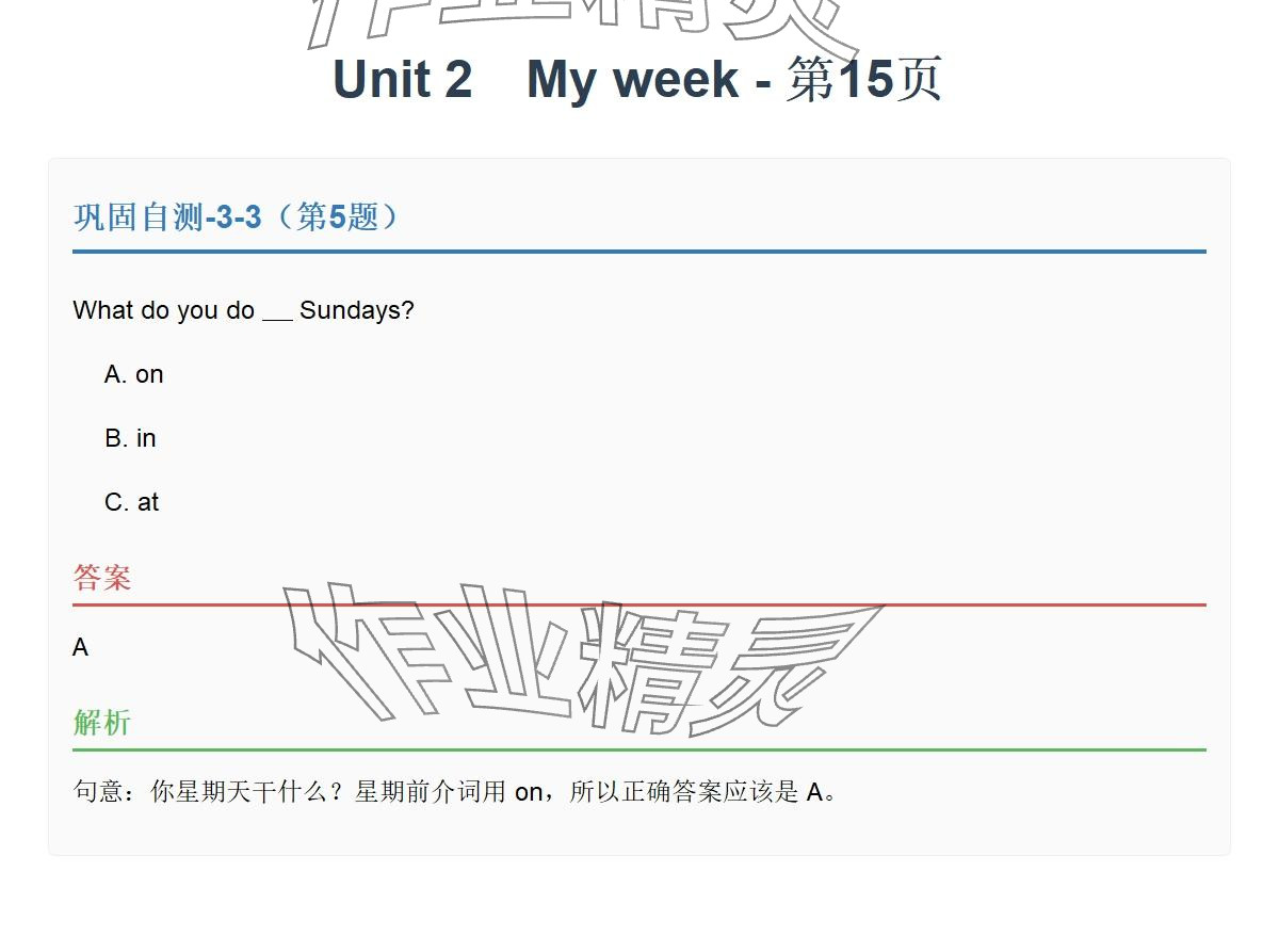 2025年同步實踐評價課程基礎訓練湖南少年兒童出版社五年級英語上冊人教版 參考答案第29頁