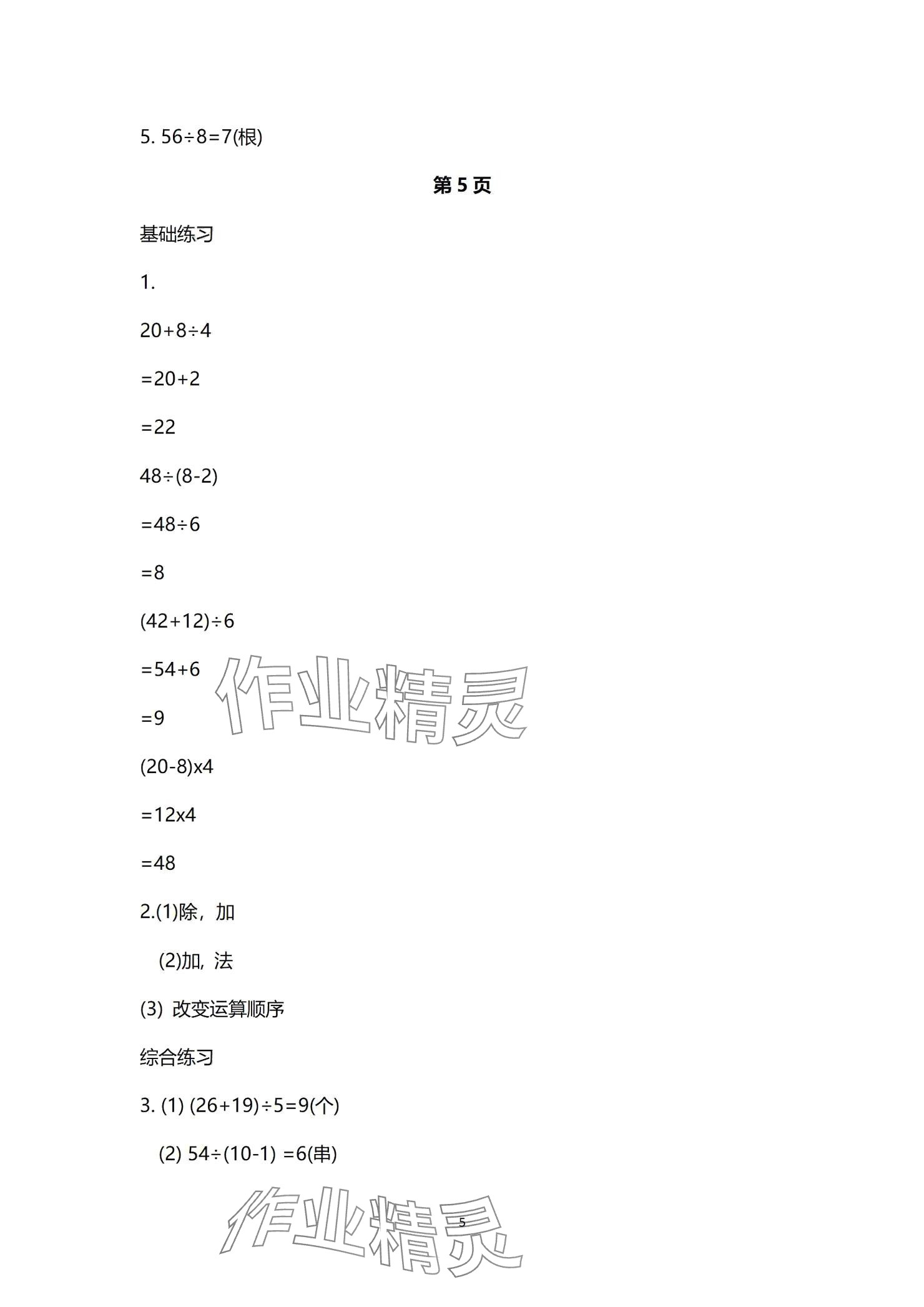 2024年学习之友三年级数学上册北师大版 参考答案第5页