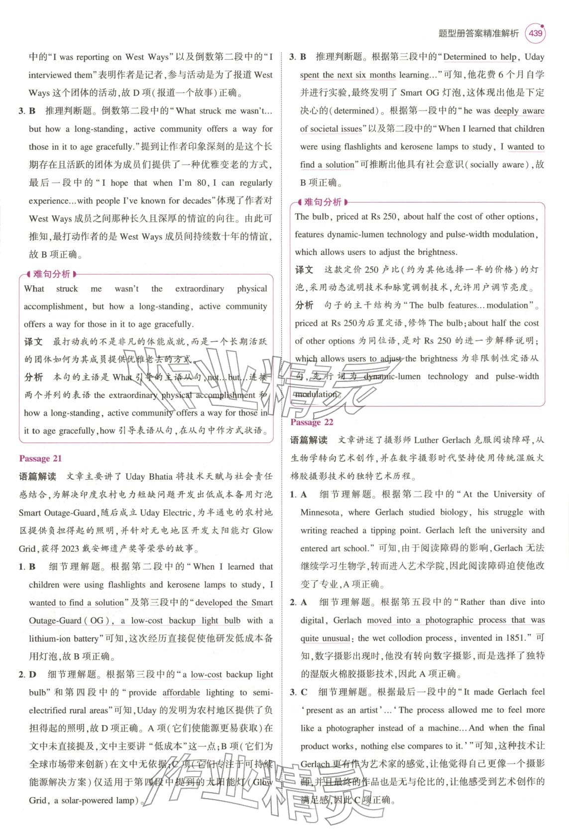 2026年5年高考3年模擬高中英語全一冊通用版北京專版&nbsp;第29頁