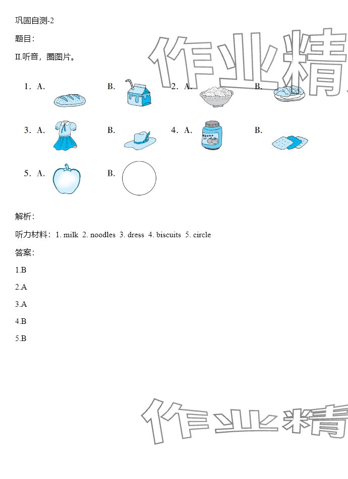 2024年同步實踐評價課程基礎(chǔ)訓(xùn)練四年級英語上冊湘少版 參考答案第58頁