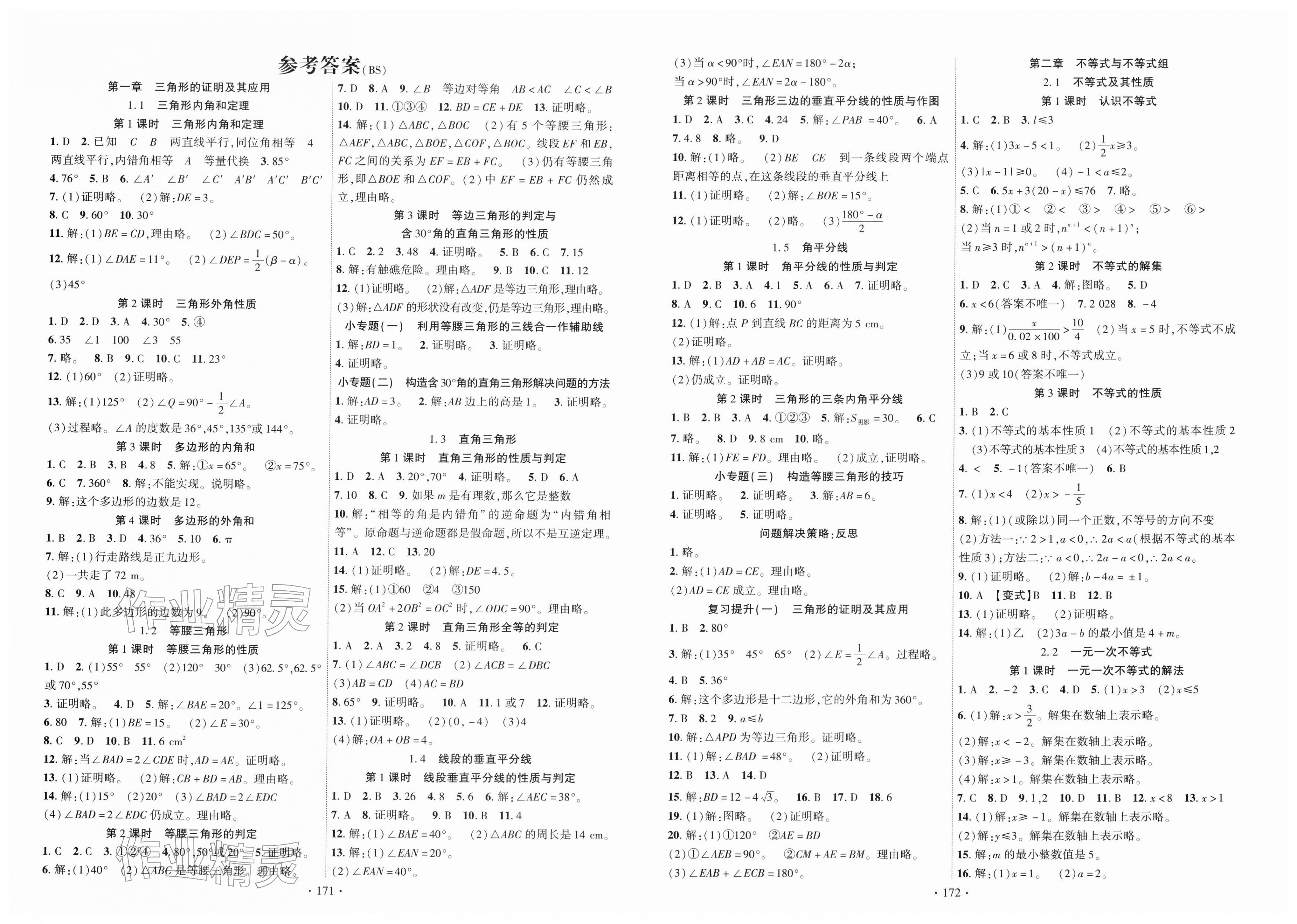 2026年课时掌控八年级数学下册北师大版&nbsp;第1页