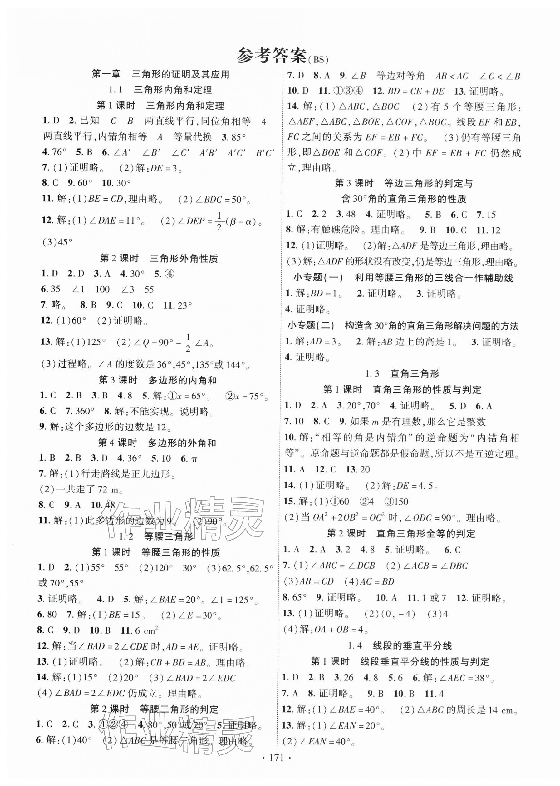 2026年课时掌控八年级数学下册北师大版&nbsp;第1页