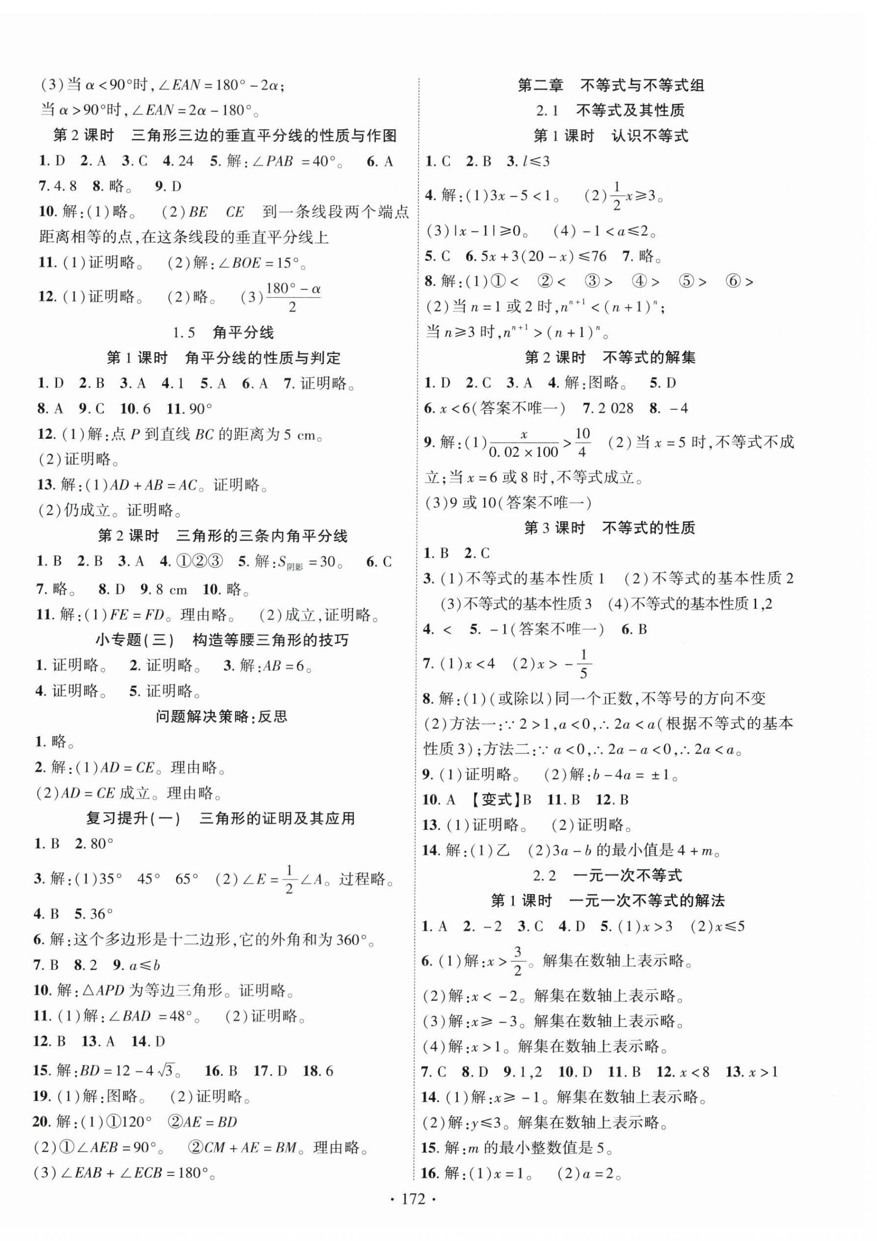 2026年课时掌控八年级数学下册北师大版&nbsp;第2页