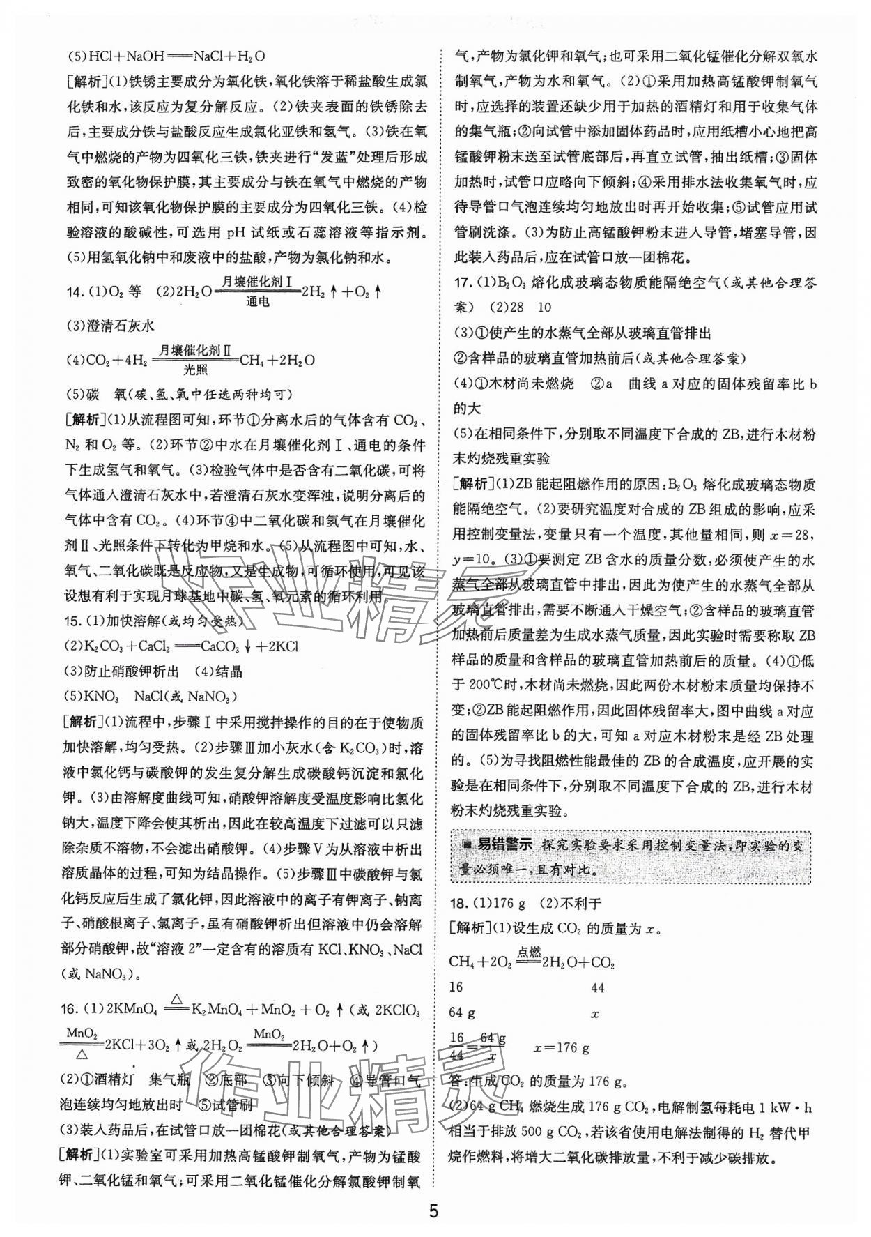 2024年春雨教育考必勝福建省中考試卷精選化學(xué) 參考答案第5頁